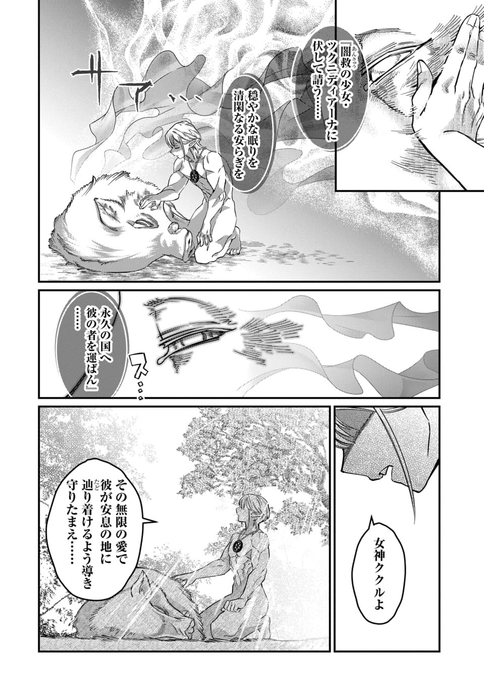 魔法少女の仕立て屋～彼は最強ではないが、彼女を最強にする衣装を仕立てて成り上がる～ 第12.1話 - Page 4