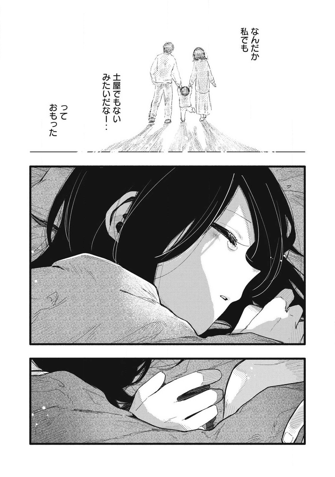 ぴゅあ 第62話 - Page 4