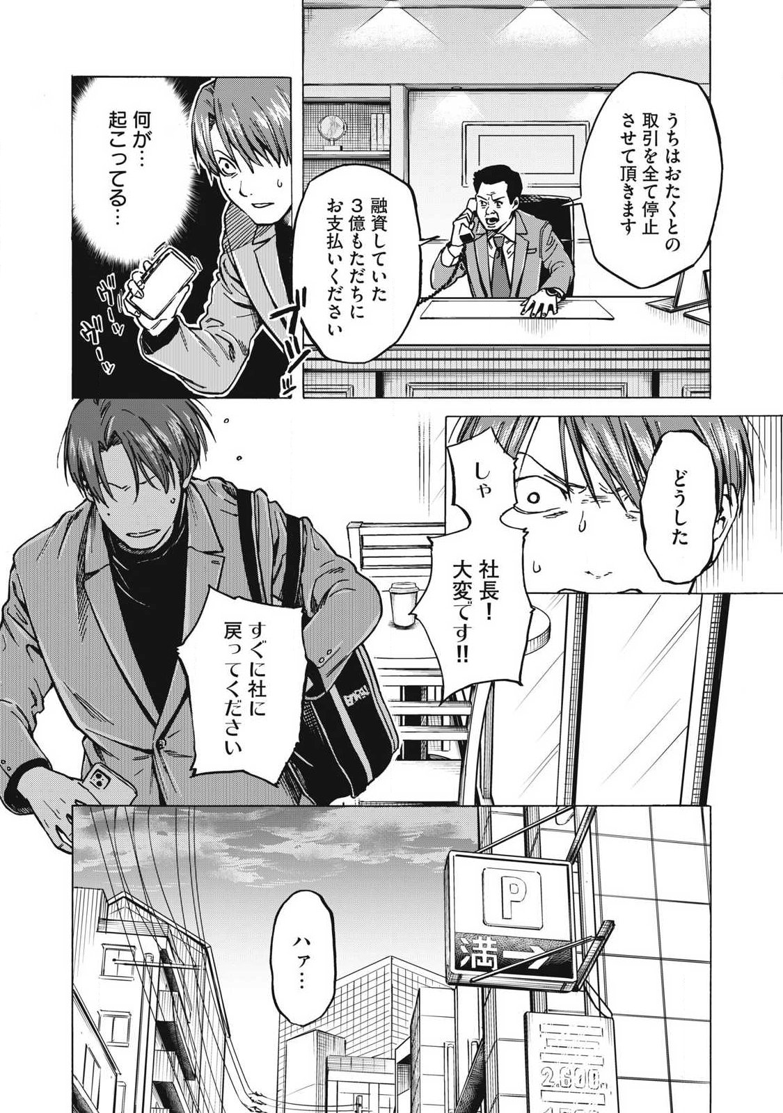負け犬とライオン 第18話 - Page 4