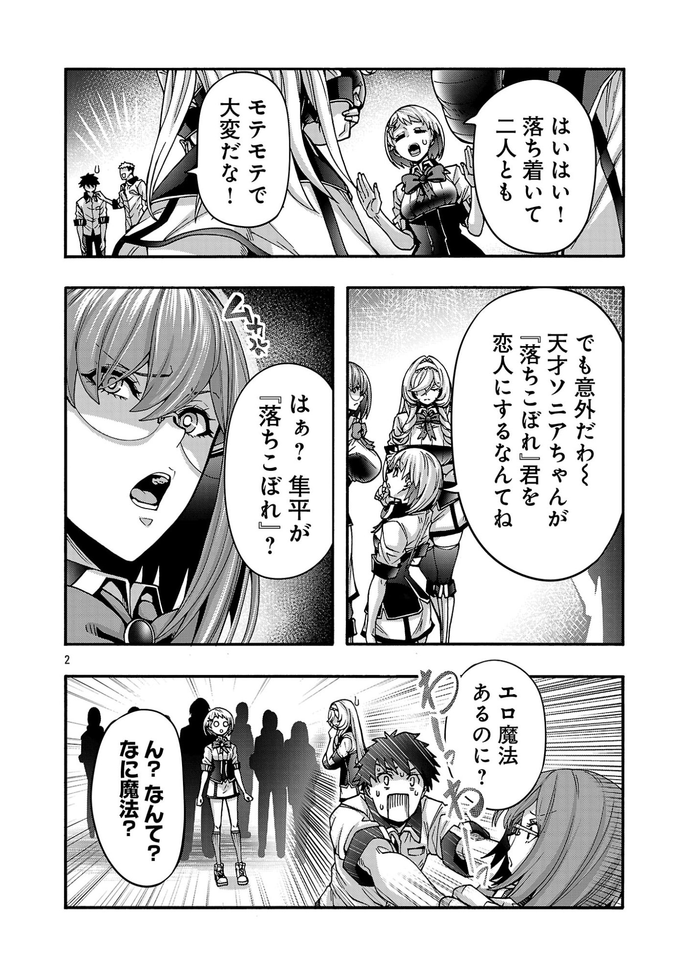 エロティカル・ウィザードと 人の花嫁 第23.1話 - Page 4