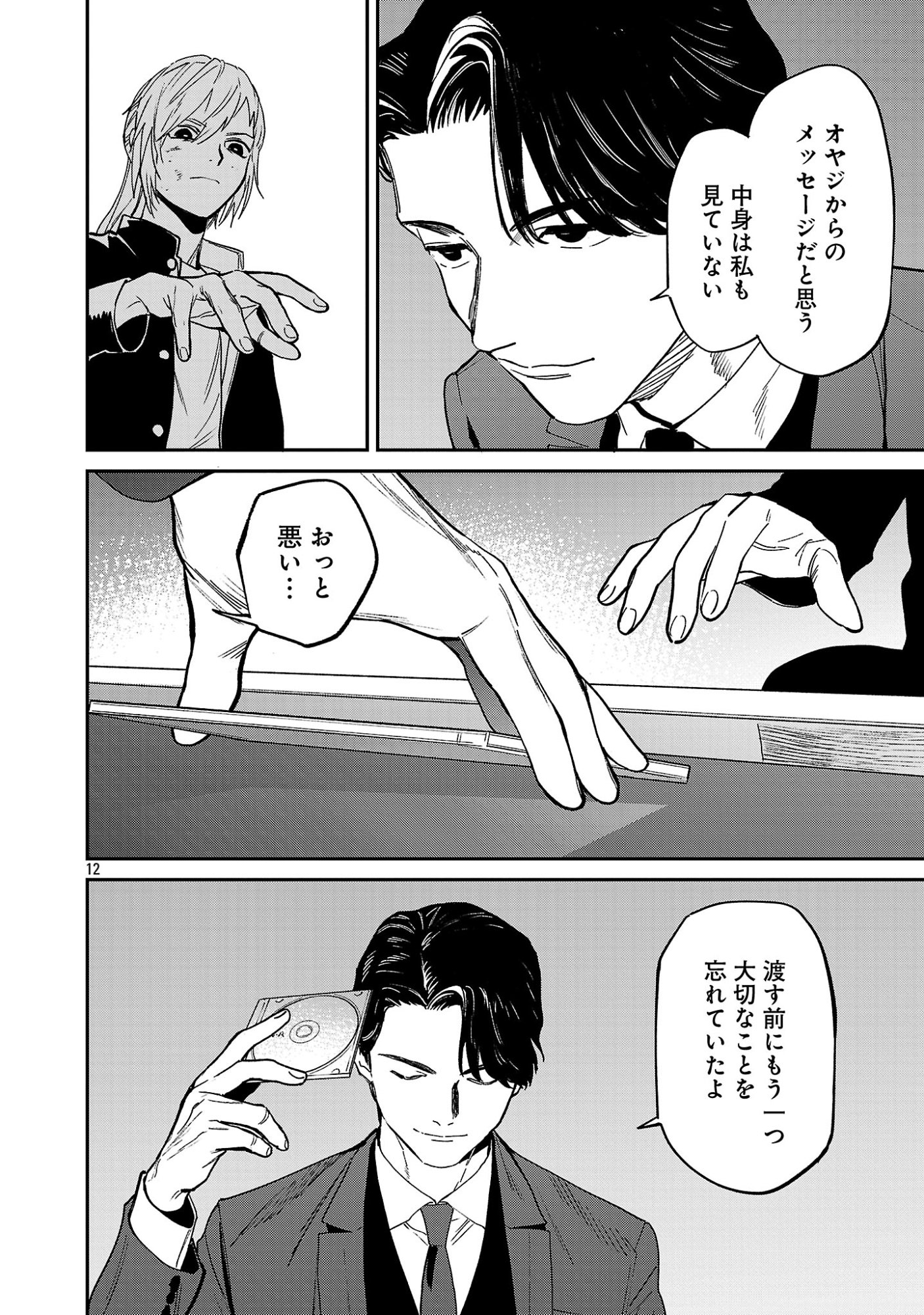 じゃあ、君の代わりに殺そうか 第58.2話 - Page 4