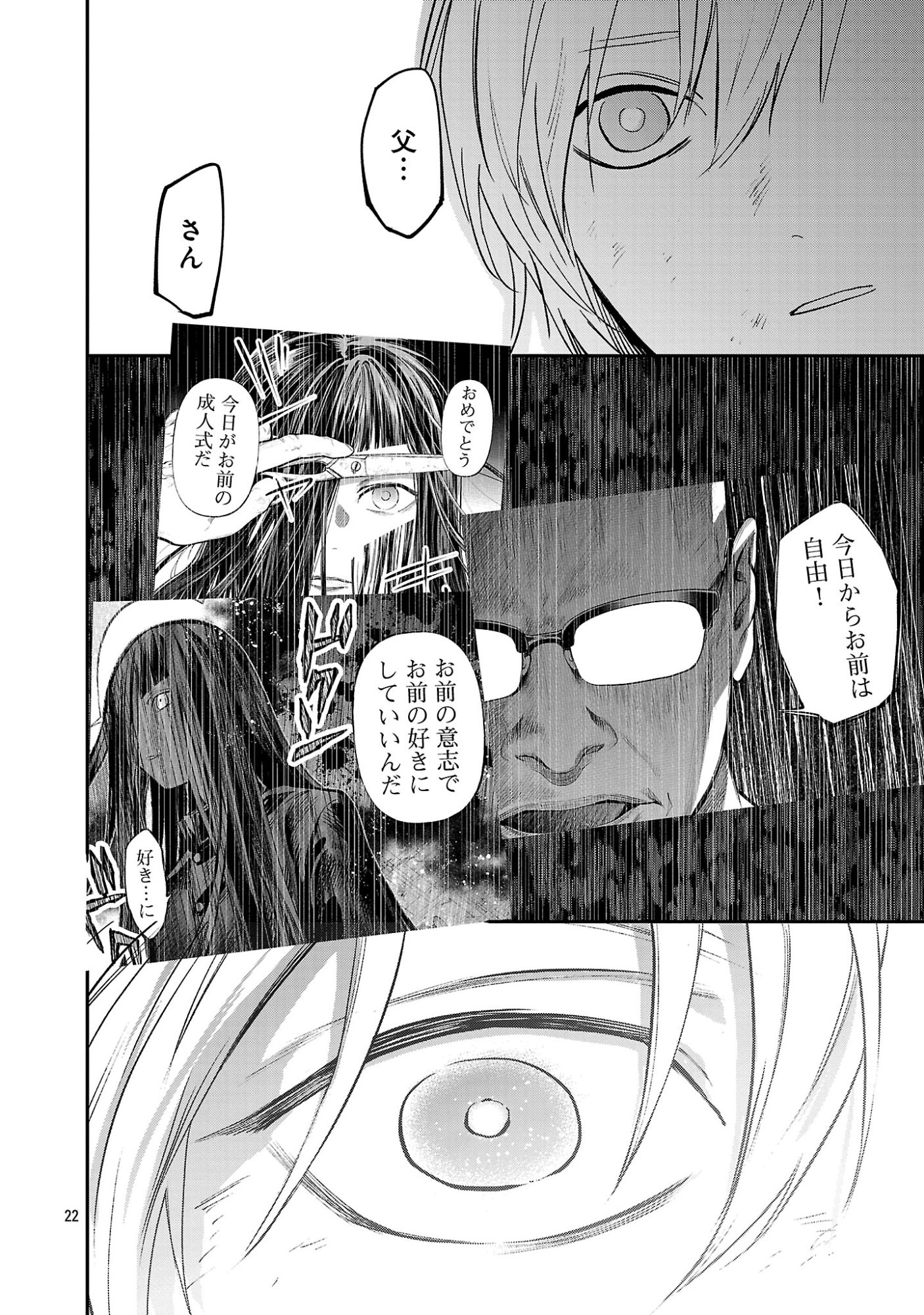 じゃあ、君の代わりに殺そうか 第58.3話 - Page 4