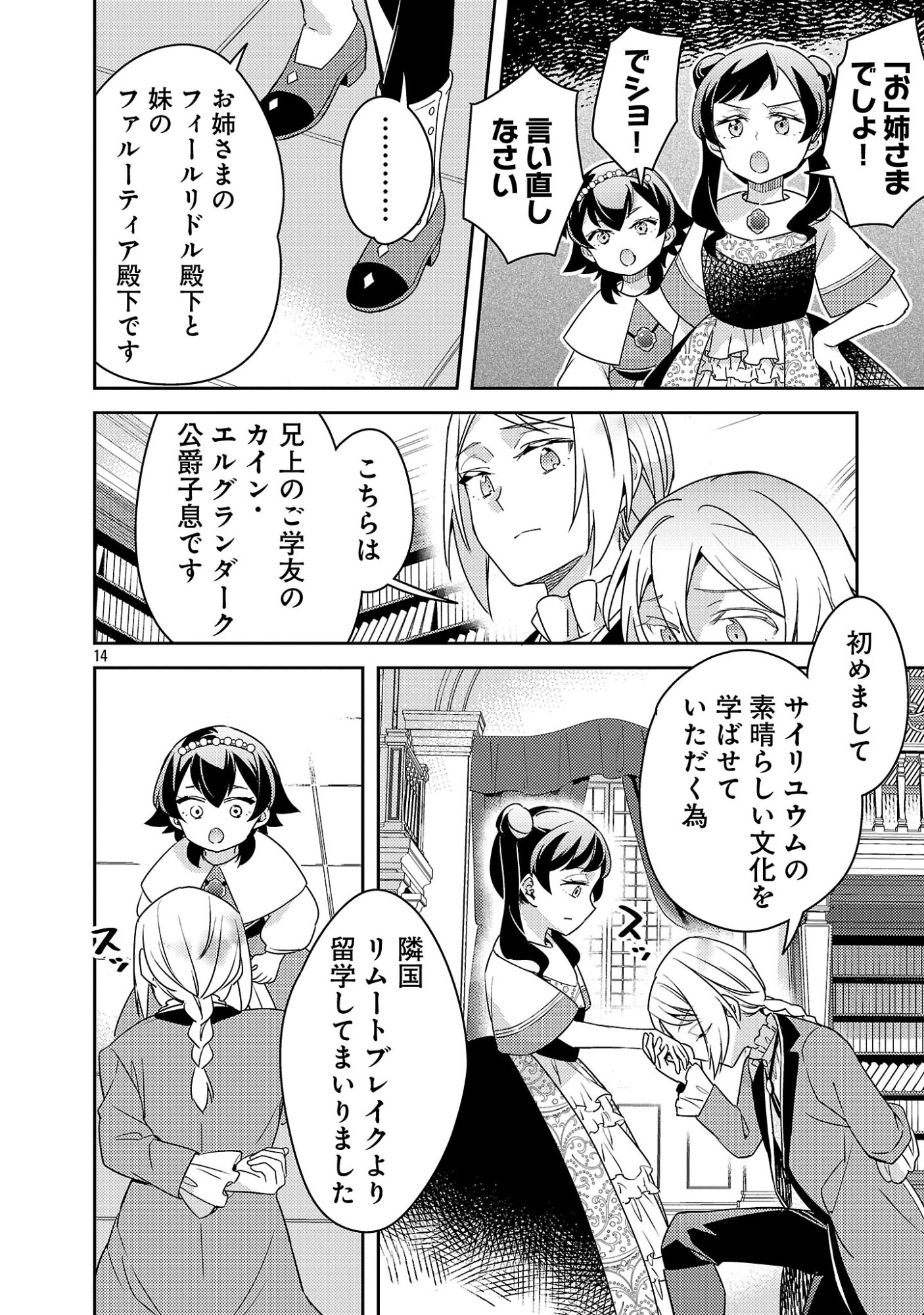 悪役令嬢の兄に転生しました 第45.2話 - Page 4