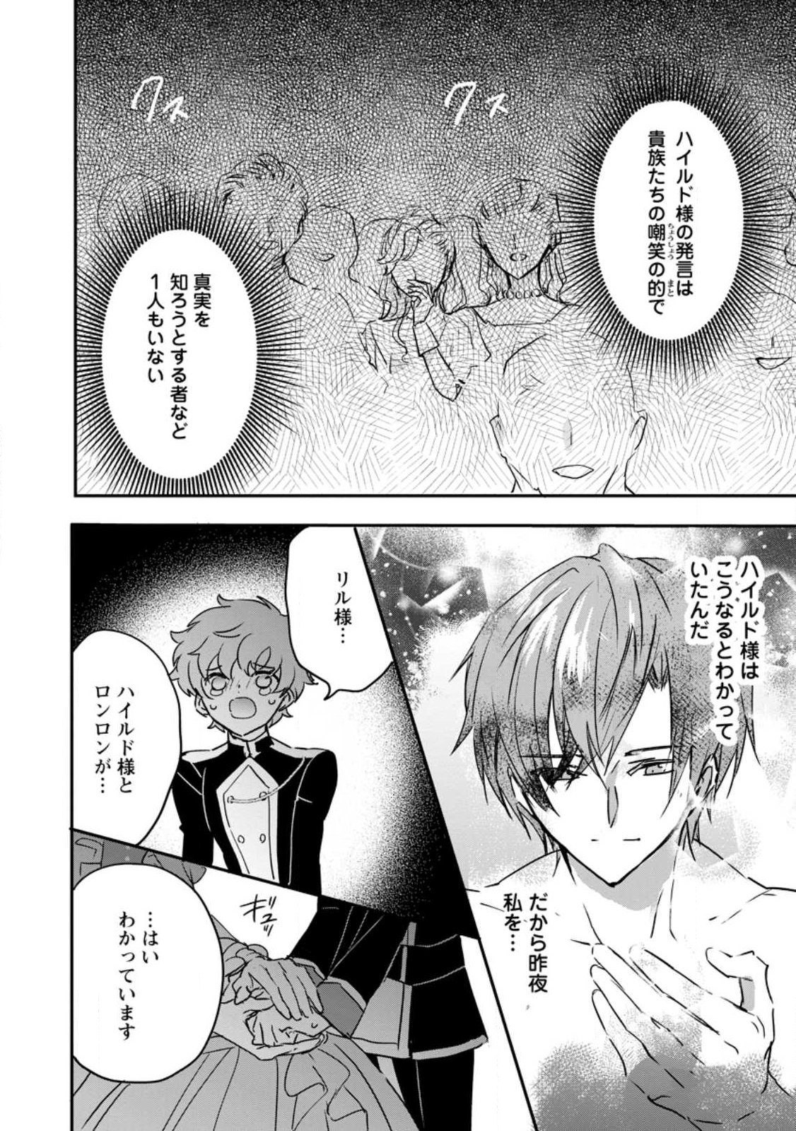 「お前が代わりに死ね」と言われた私。妹の身代わりに冷酷な辺境伯のもとへ嫁ぎ、幸せを手に入れる 第26.1話 - Page 4