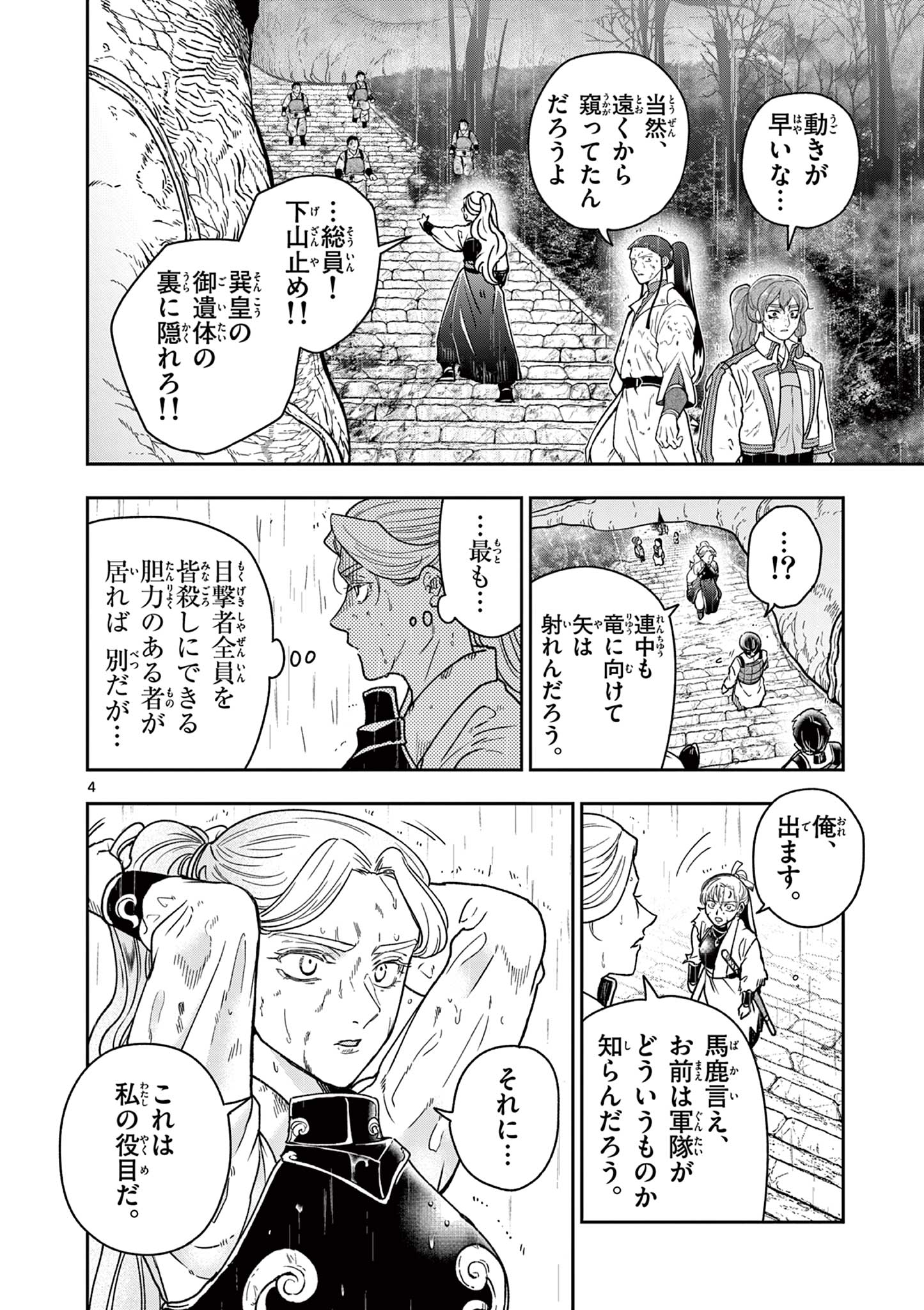 竜送りのイサギ 第57話 - Page 4