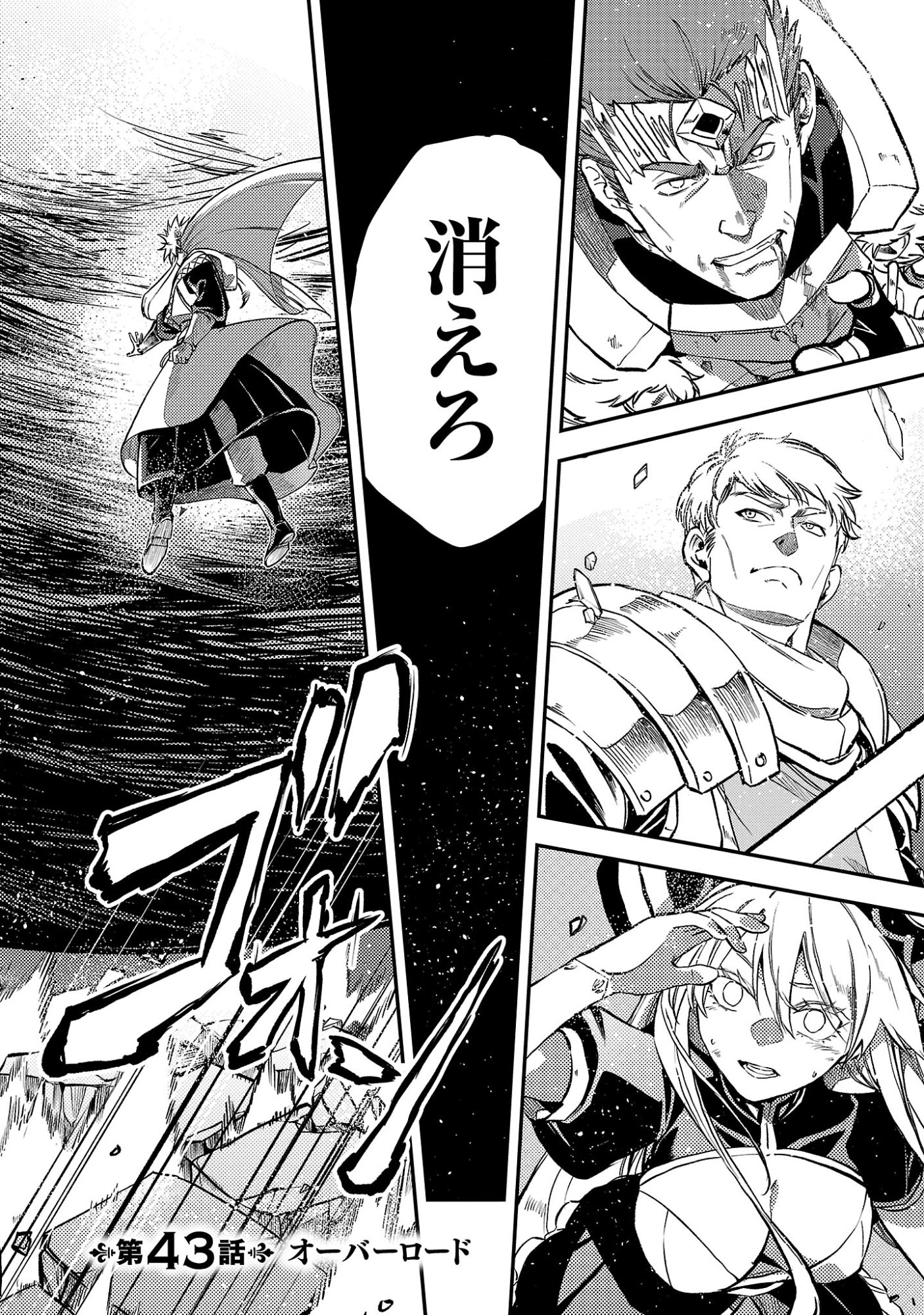クラス《無職》の英雄譚 第43.1話 - Page 4