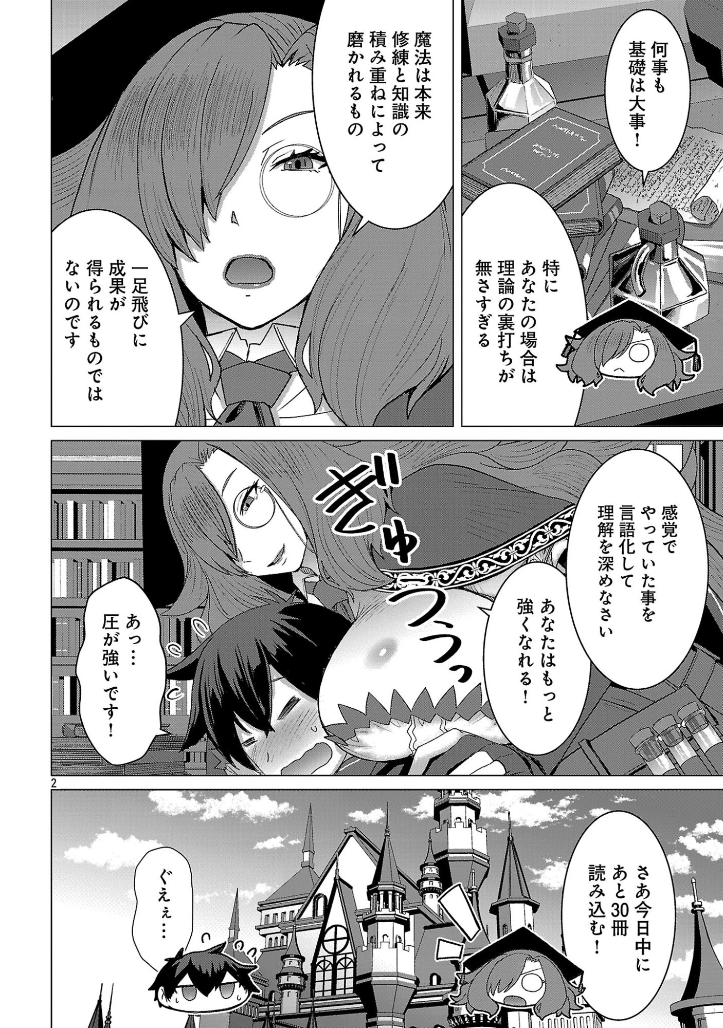 転生無敗の異世界賢者 ゲームのジョブで楽しいセカンドライフ 第41.1話 - Page 4