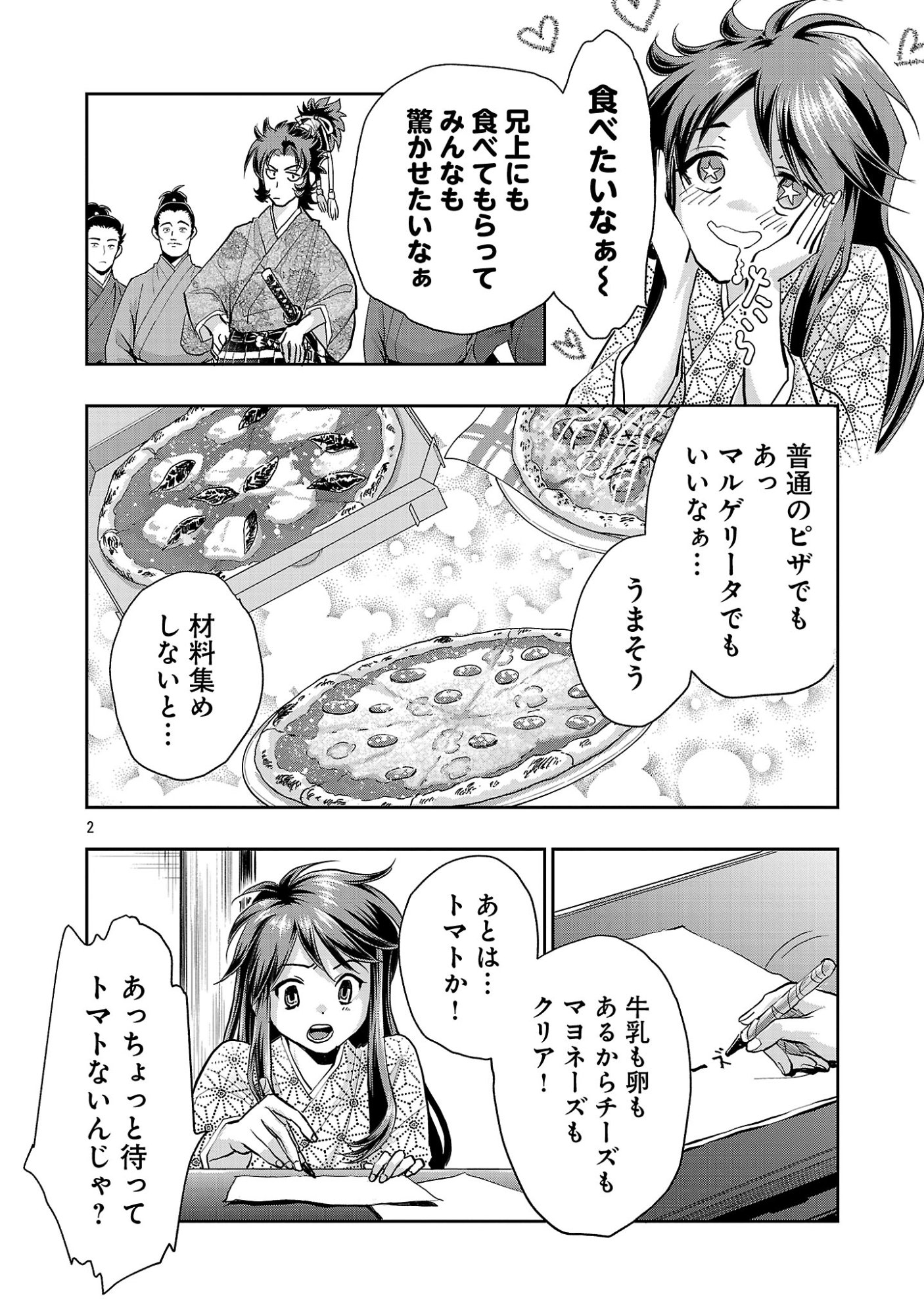 信長公弟記 織田さんちの八男です 第42.1話 - Page 4