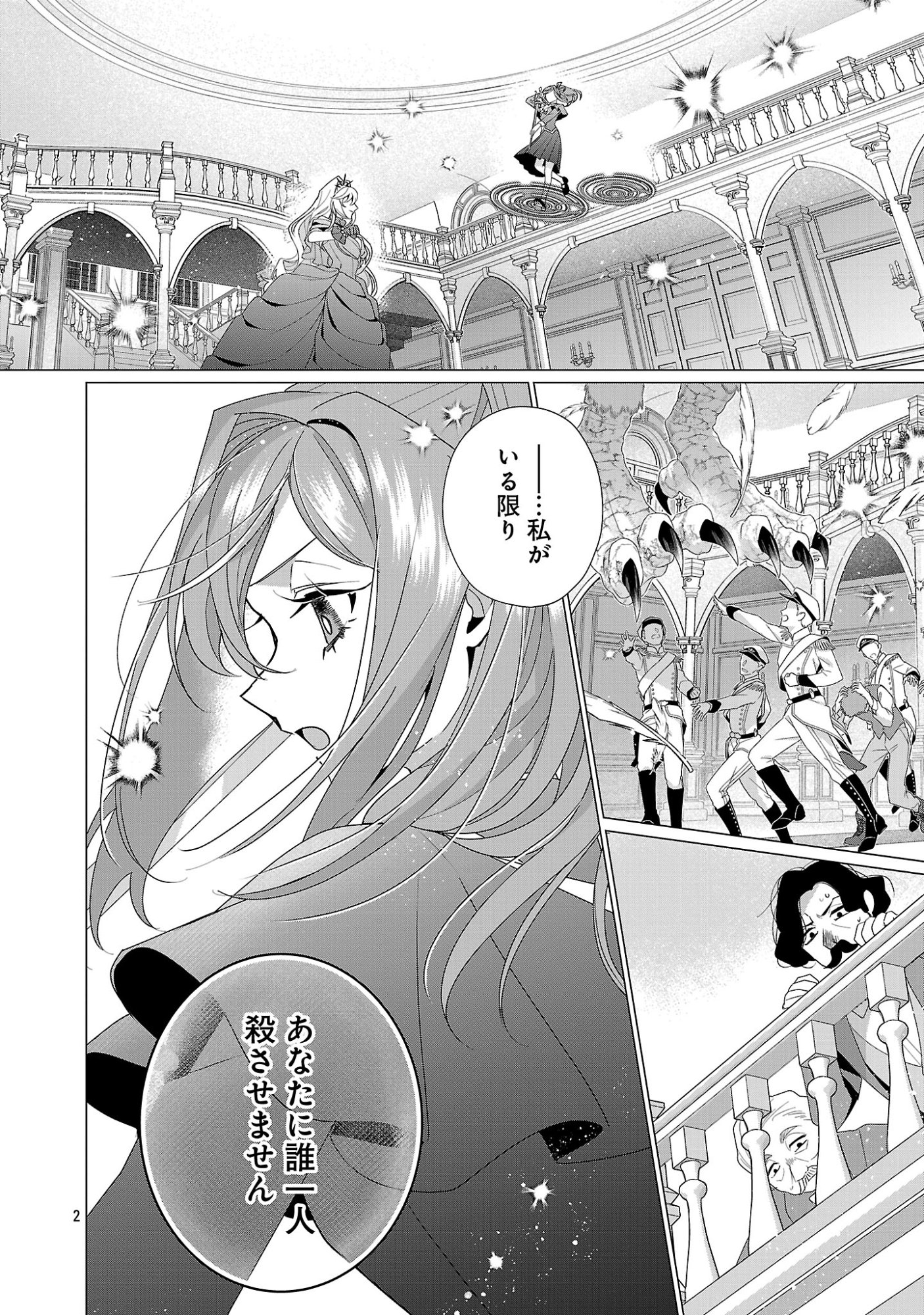 限界 さんは悪役令嬢さまに仕えたい 第37.1話 - Page 4