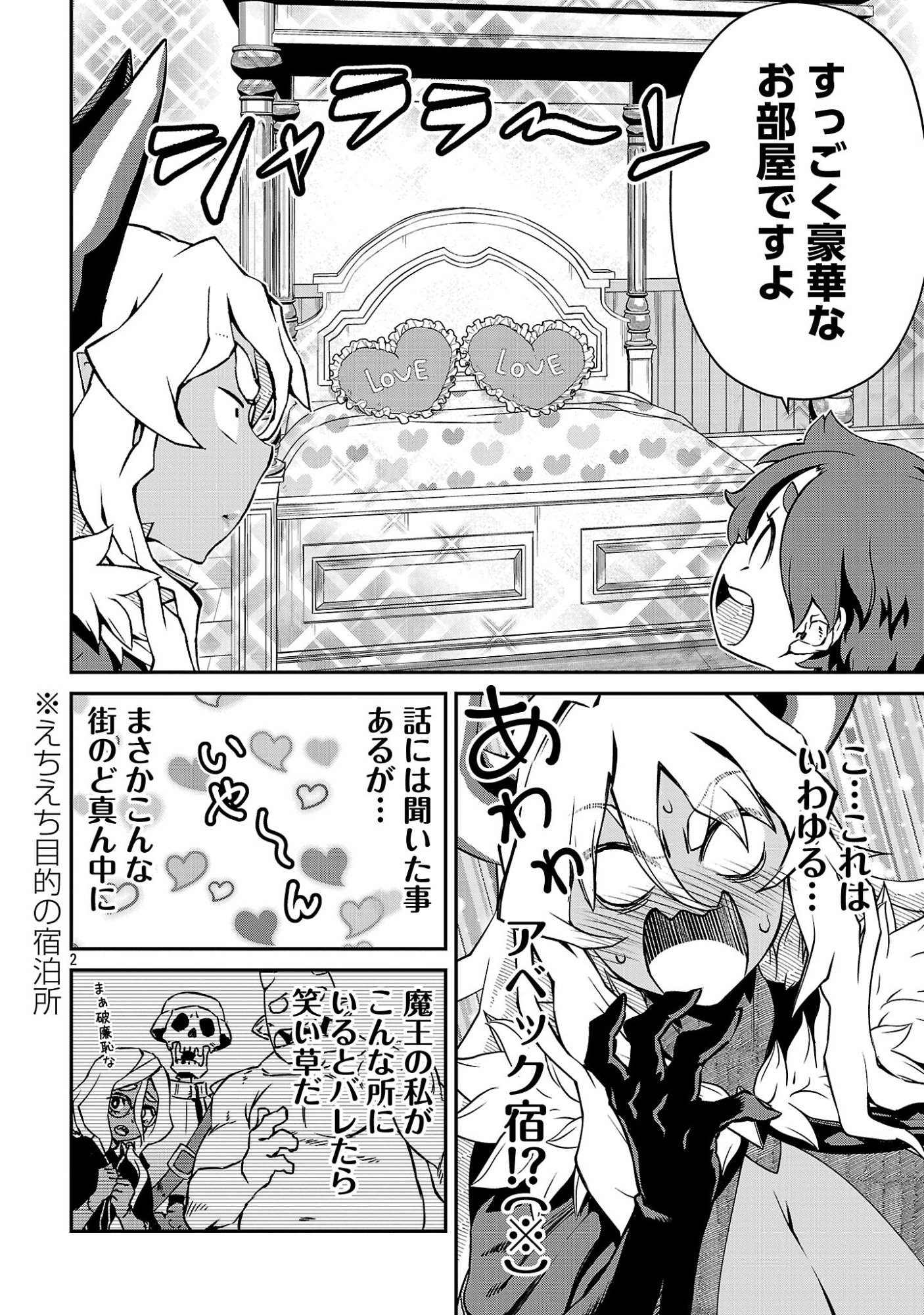 女魔王様はゆうしゃくんを倒せない。 第38話 - Page 4