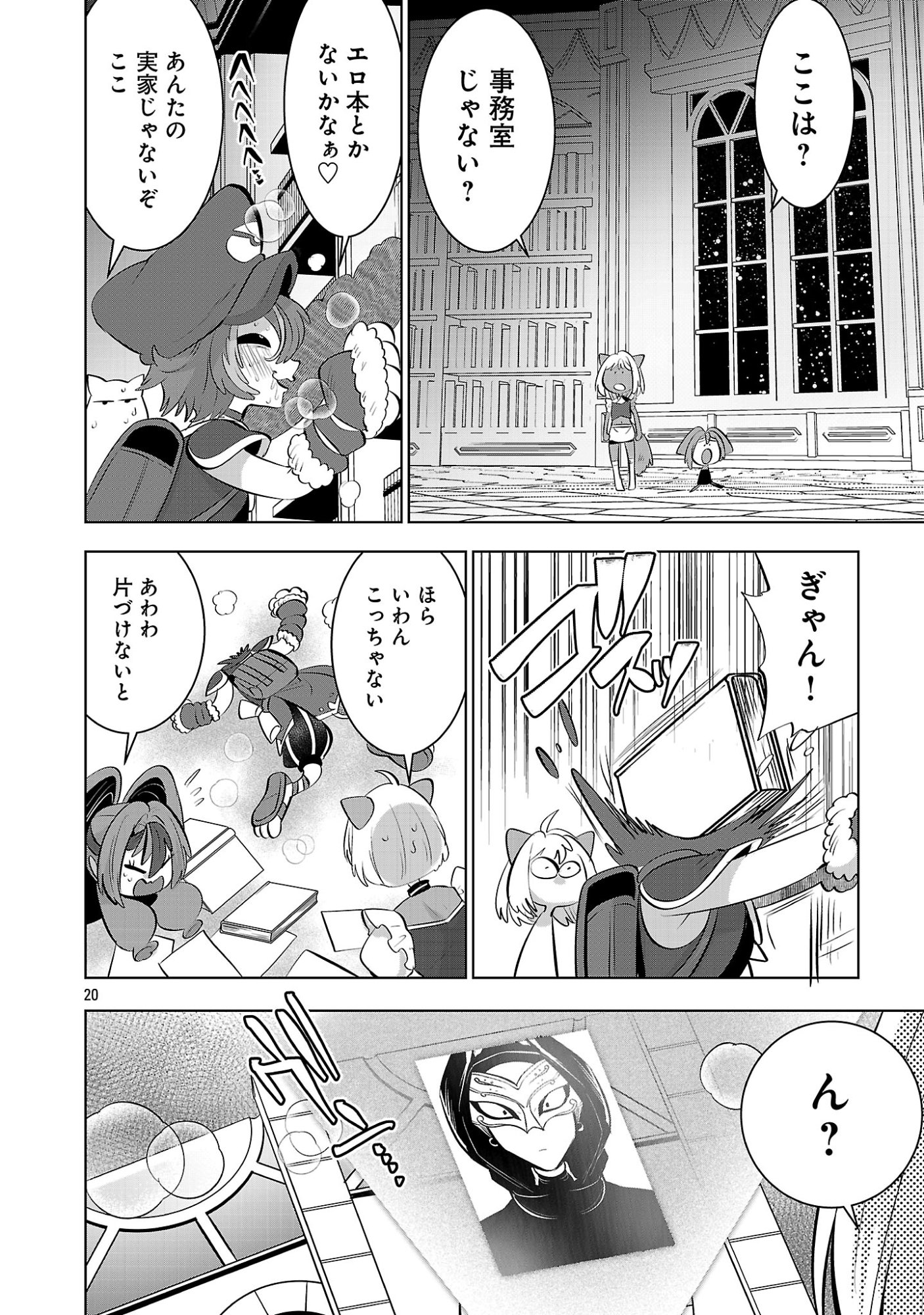異世界転生おじさんは静かに暮らしたい 第14.2話 - Page 4