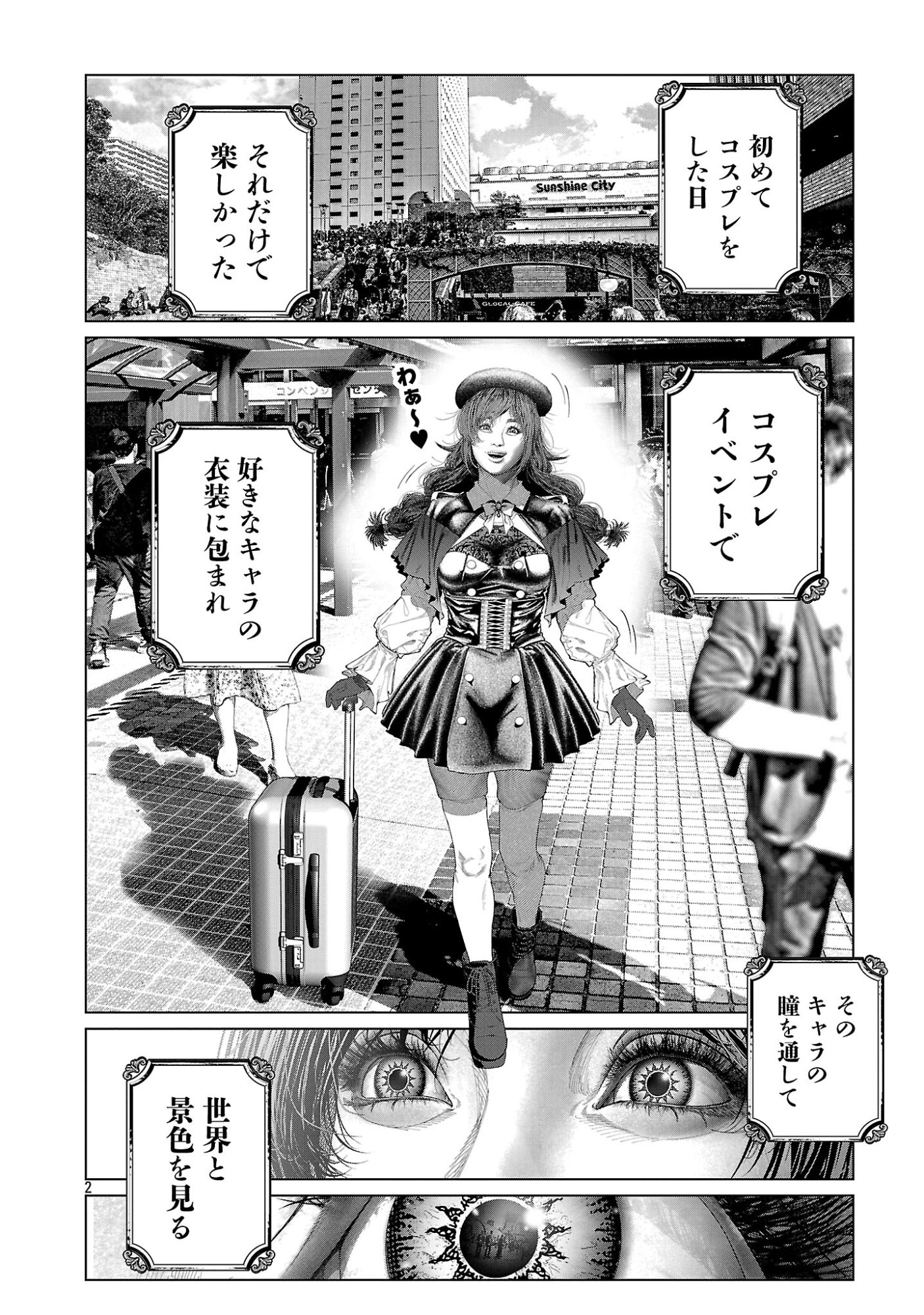 コスは淫らな仮面 オートクチュール 第35話 - Page 4