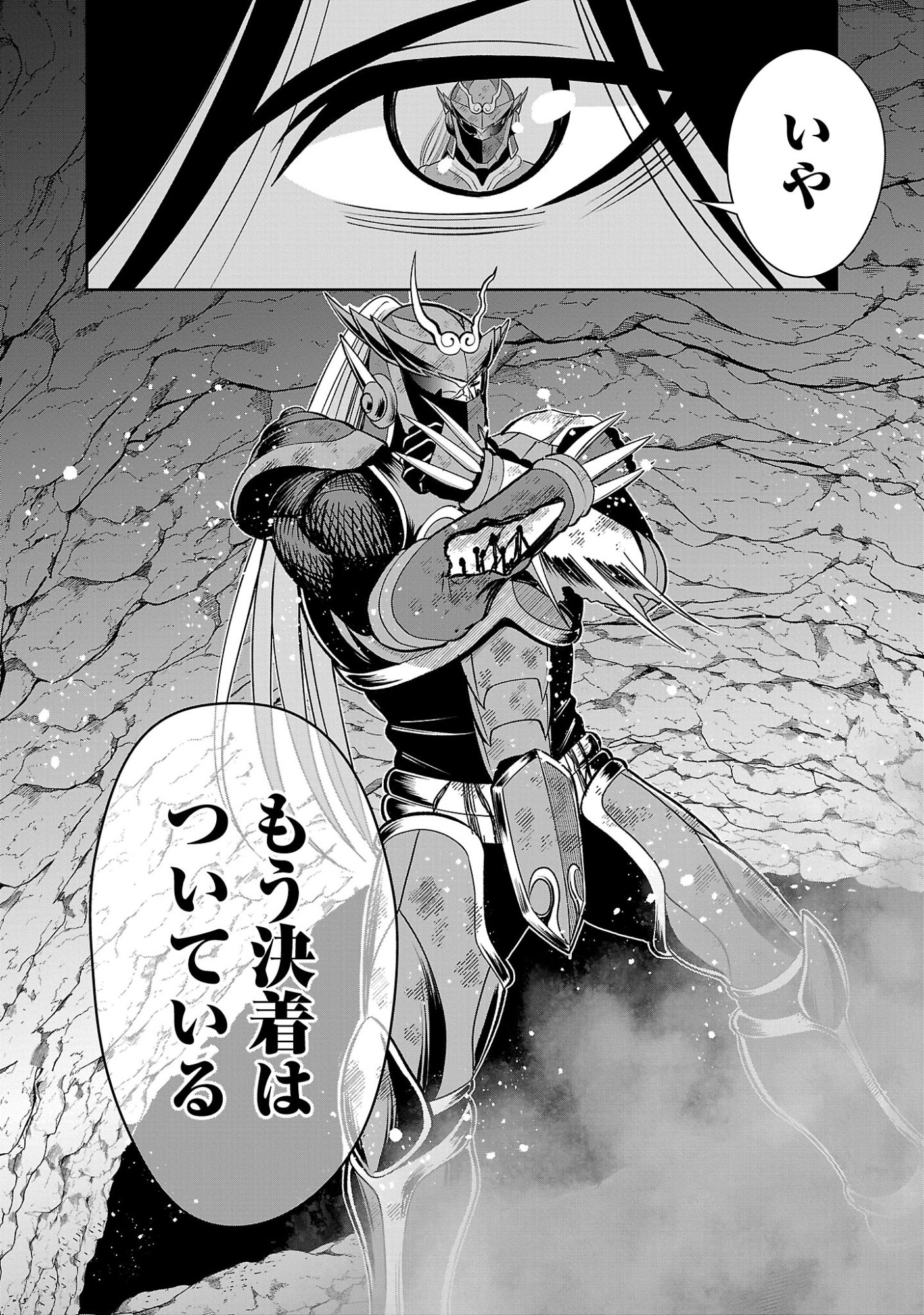 悪の組織の求人広告 第30.1話 - Page 4