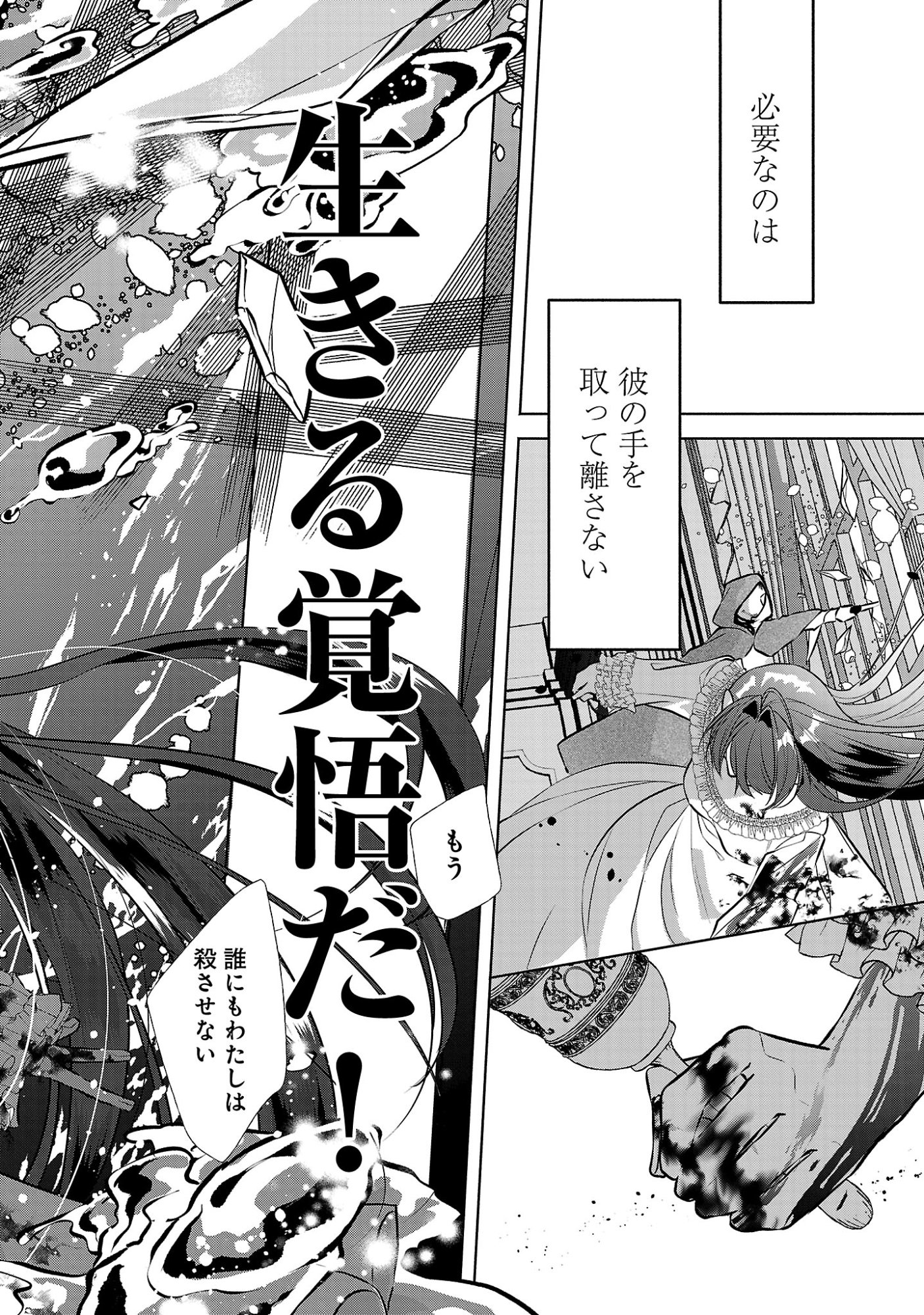 婚約者に「あなたは将来浮気をしてわたしを捨てるから別れてください」と言ってみた 第26.3話 - Page 4