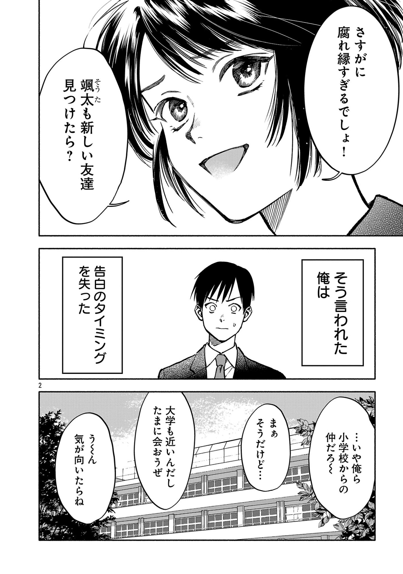 アプリで出会った君と水槽に沈む 第23.1話 - Page 4
