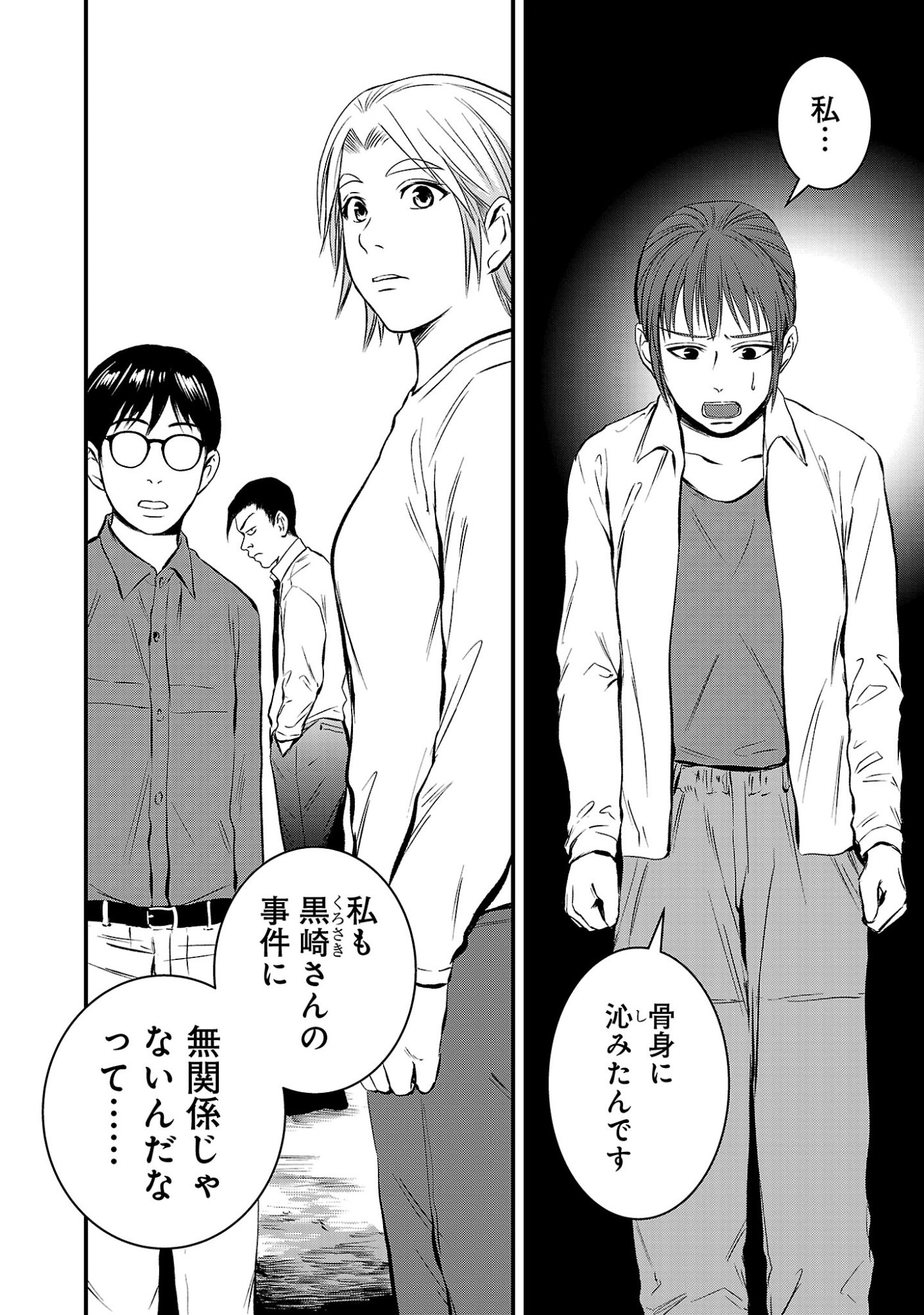 大人はイジメをやめられない〜弱者の生存戦略〜 第47.1話 - Page 4