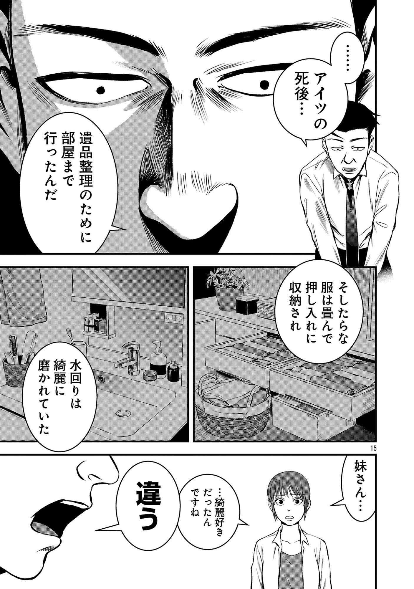 大人はイジメをやめられない〜弱者の生存戦略〜 第47.2話 - Page 4