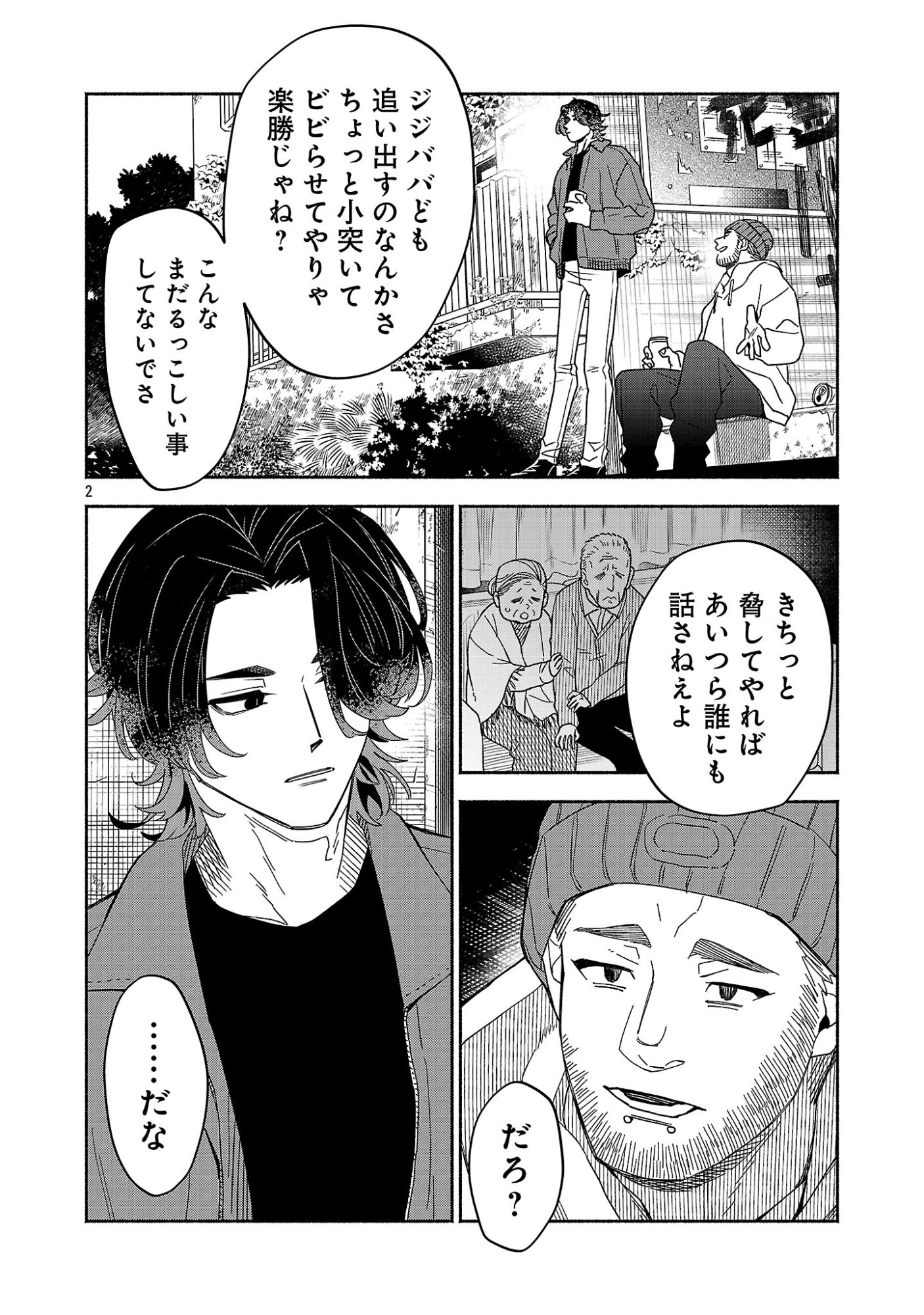 木っ端舞い散る その頃に 第16.1話 - Page 4