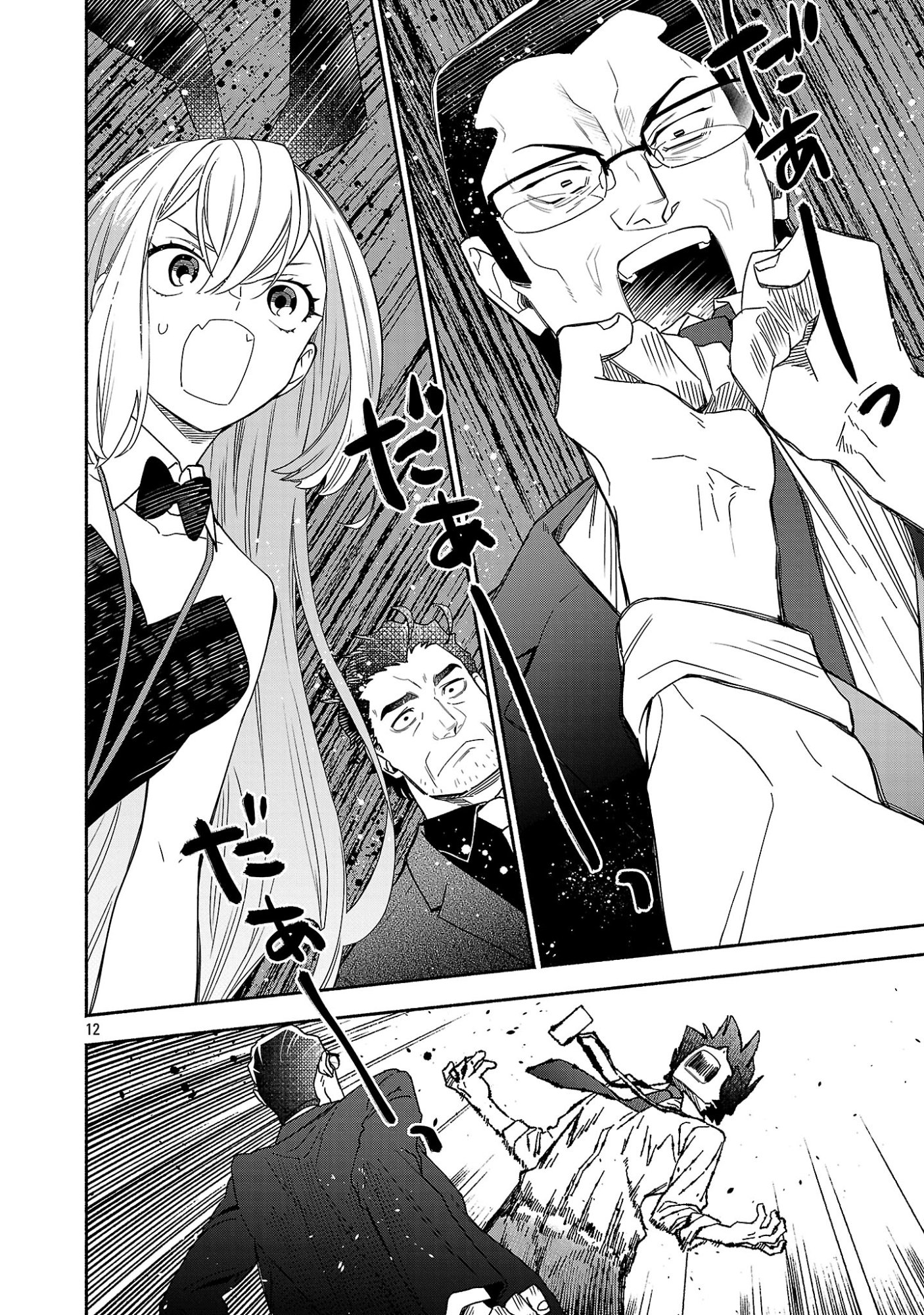 木っ端舞い散る その頃に 第16.2話 - Page 4