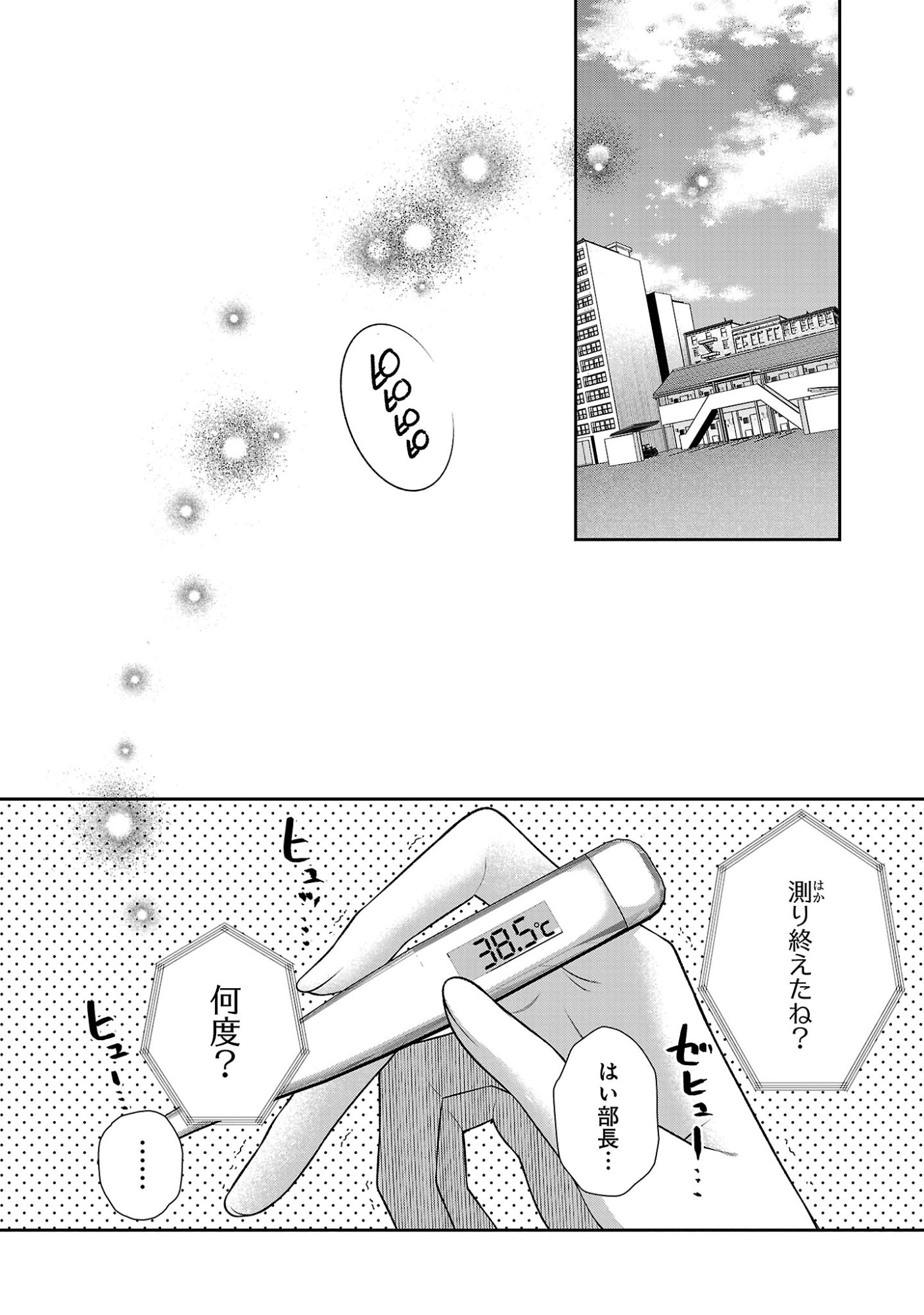 5時からヒロイン 第10.1話 - Page 4