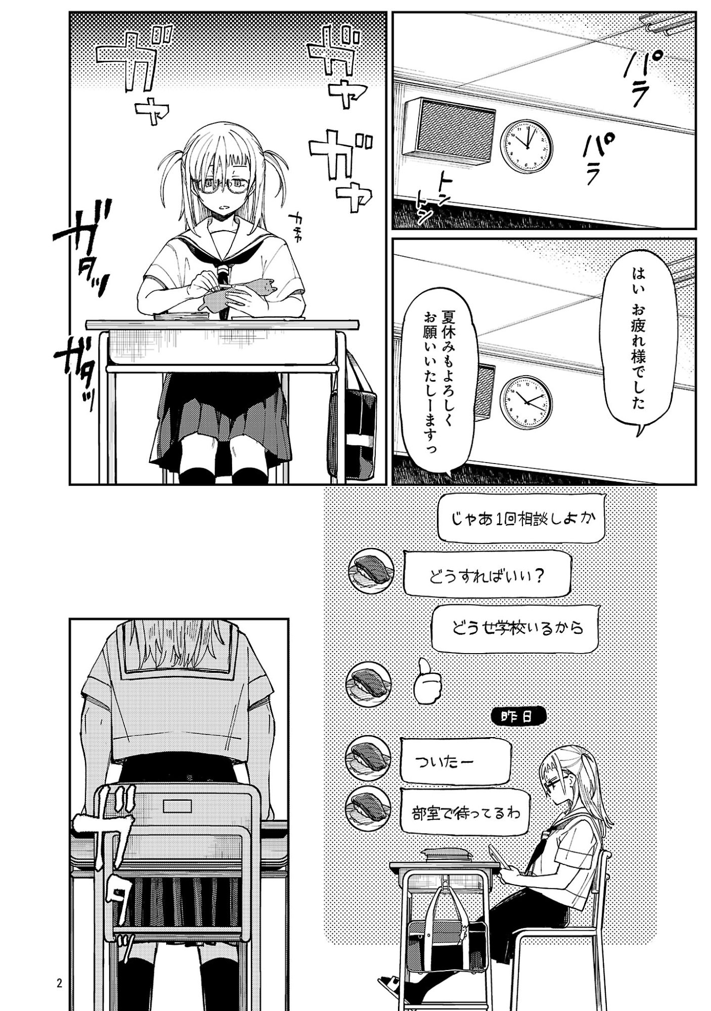 エロティック アナボリック 第73.1話 - Page 4