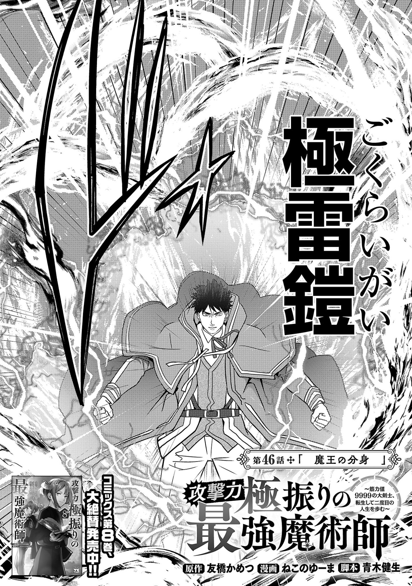 攻撃力極振りの最強魔術師 筋力値 の大剣士、転生して二度目の人生を歩む 第46.1話 - Page 4