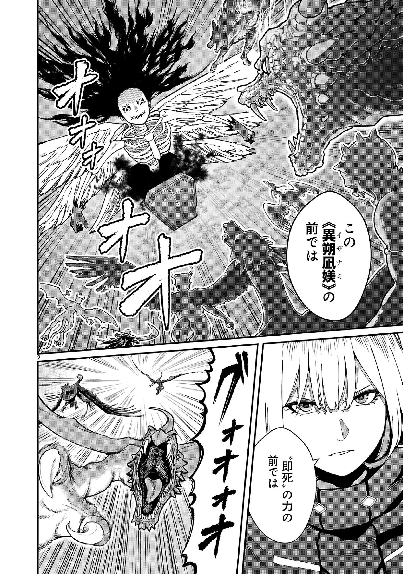 最凶の魔王に鍛えられた勇者、異世界帰還者たちの学園で無双する 第44.1話 - Page 4