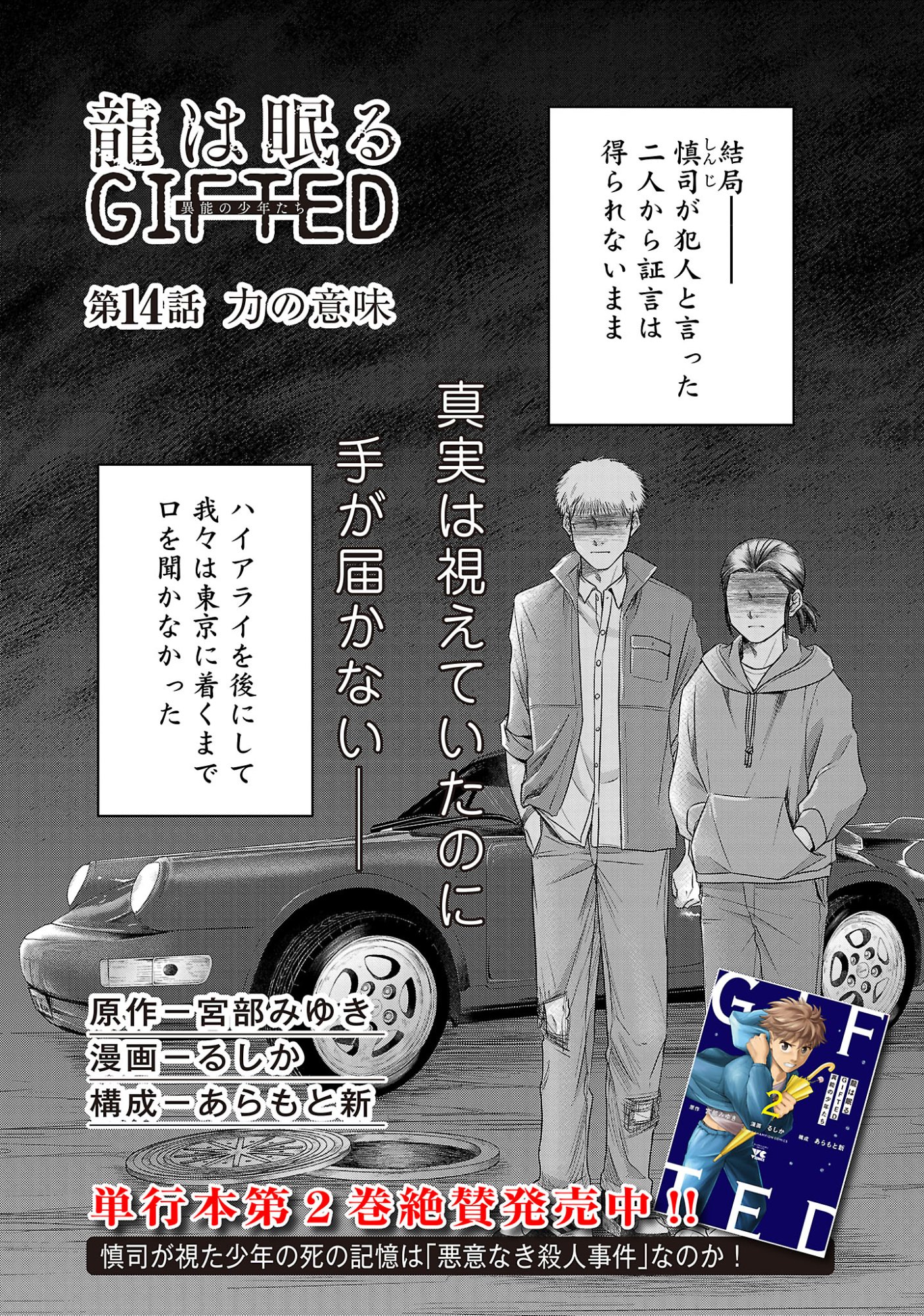 龍は眠る GIFTED 異能の少年たち 第14.1話 - Page 4