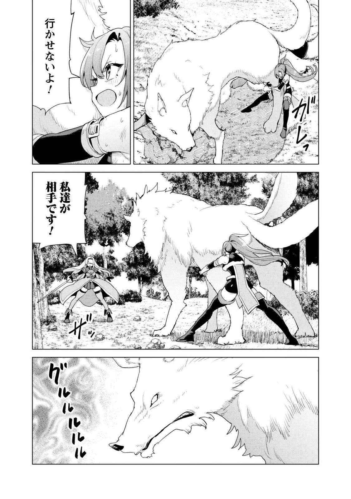 ガチャを回して仲間を増やす 最強の美少女軍団を作り上げろ 第84話 - Page 18