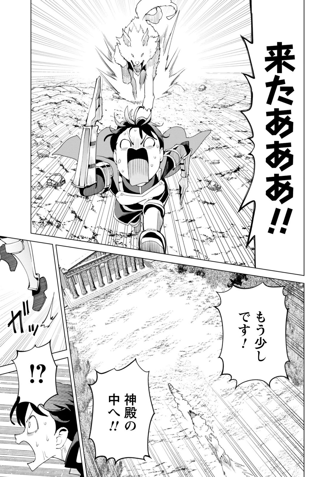 ガチャを回して仲間を増やす 最強の美少女軍団を作り上げろ 第84話 - Page 21