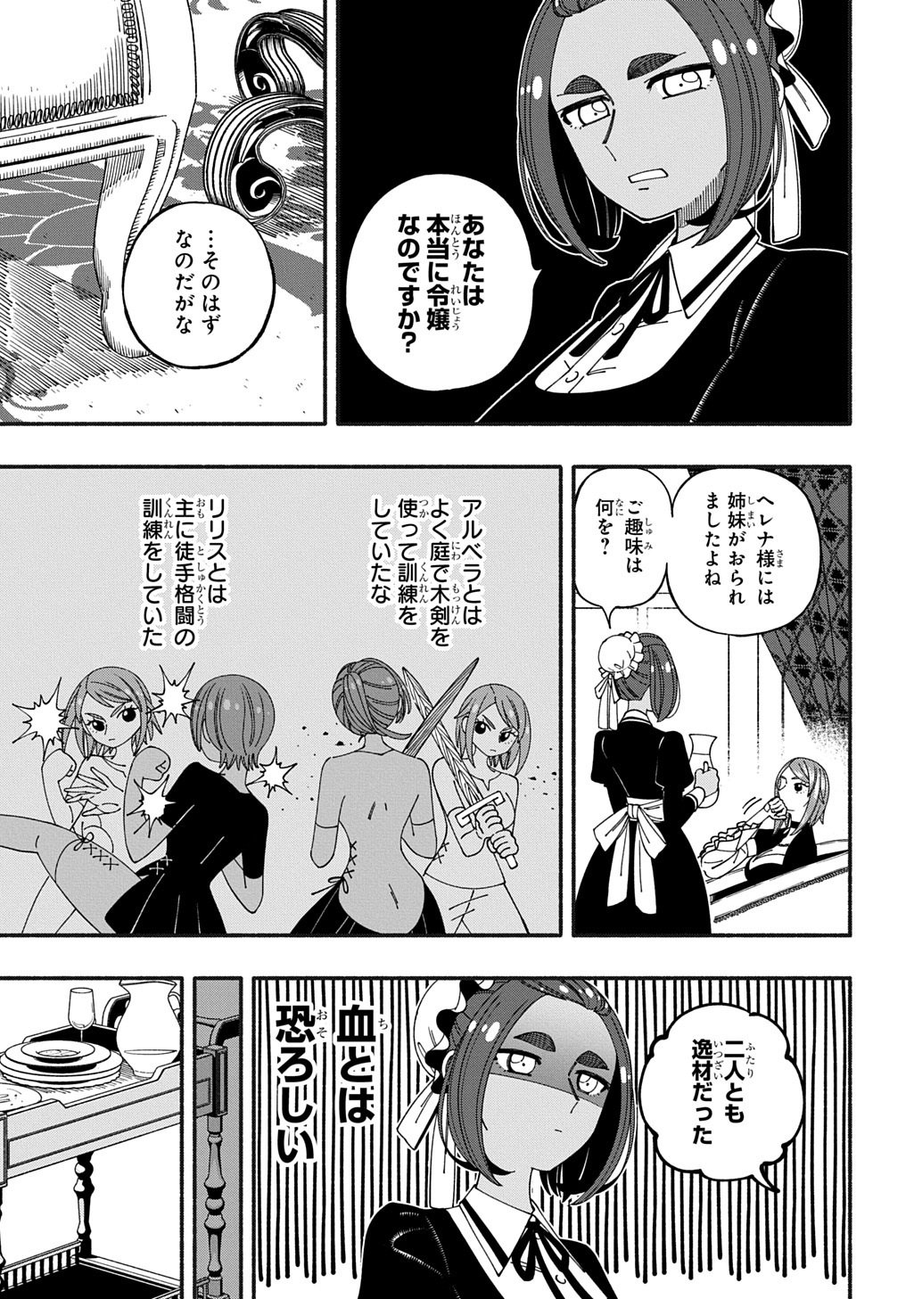 武姫の後宮物語 THE COMIC 第11.1話 - Page 5