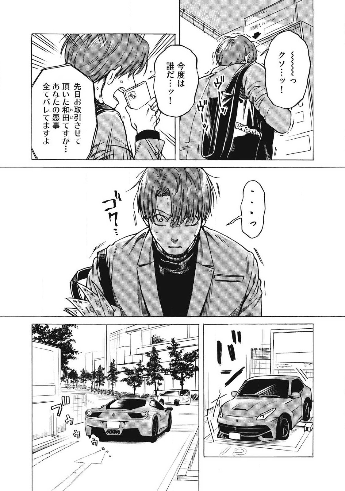 負け犬とライオン 第18話 - Page 5