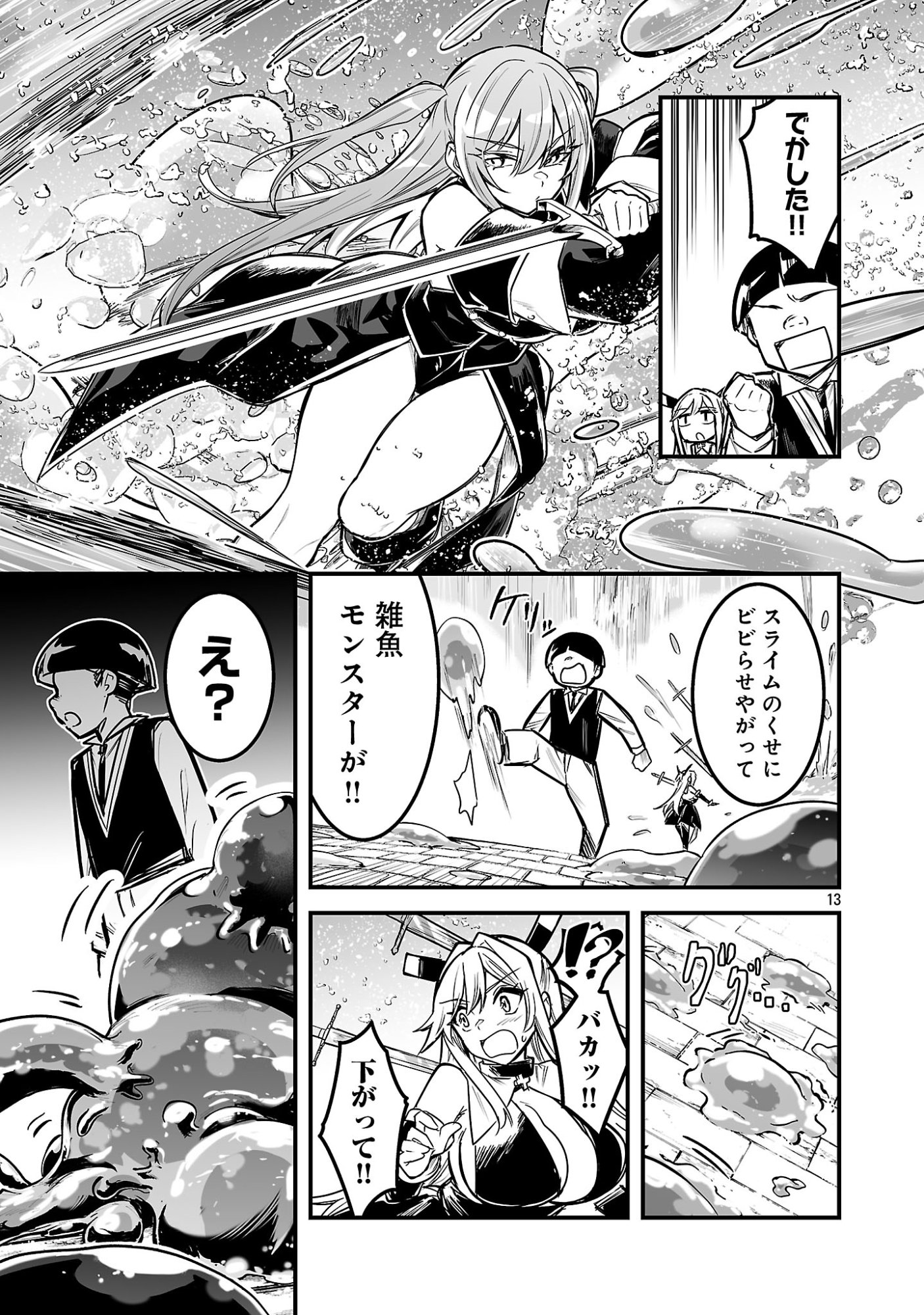 ランクのわたしならエッチなクエストも余裕 第4.2話 - Page 5