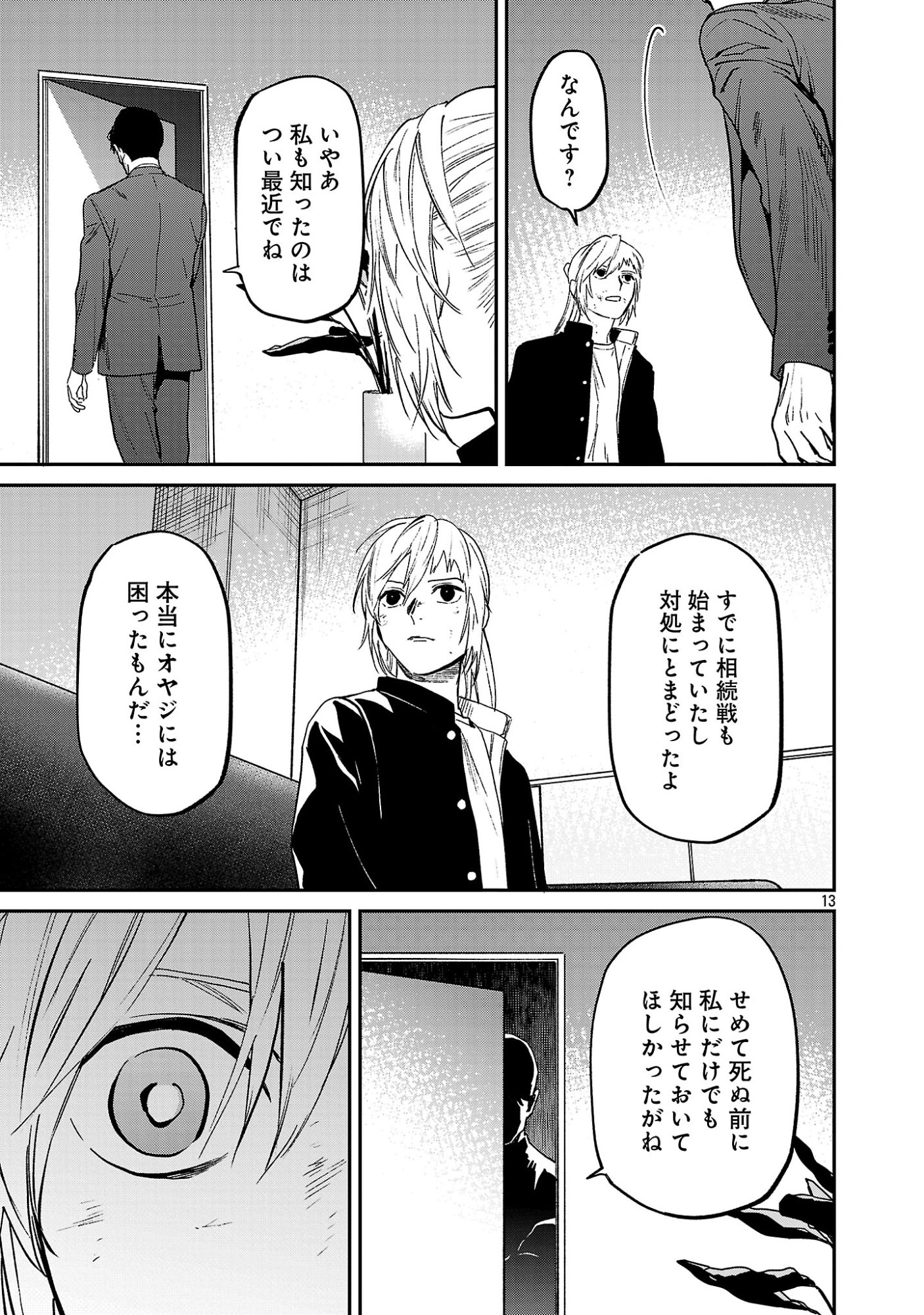 じゃあ、君の代わりに殺そうか 第58.2話 - Page 5