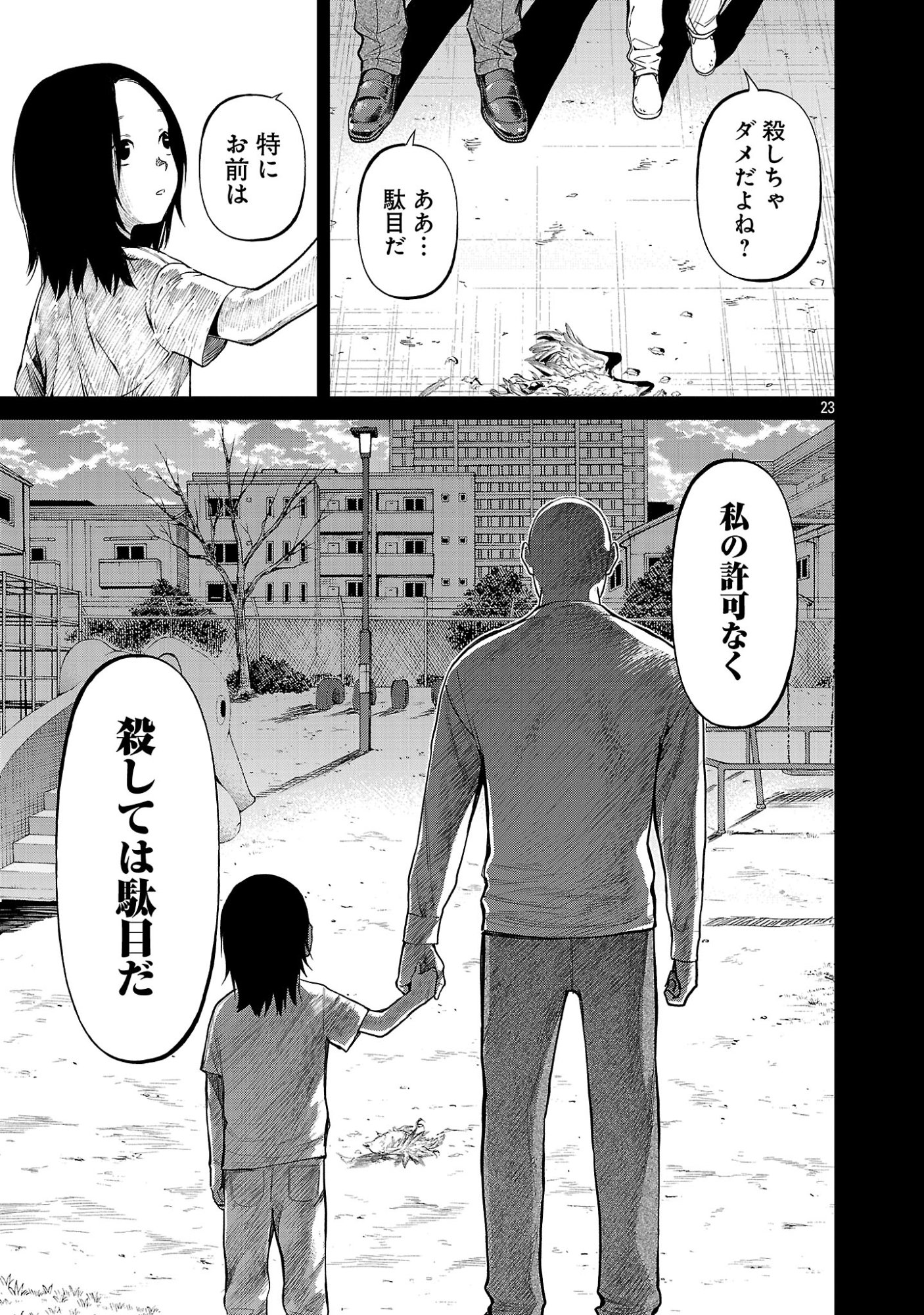 じゃあ、君の代わりに殺そうか 第58.3話 - Page 5