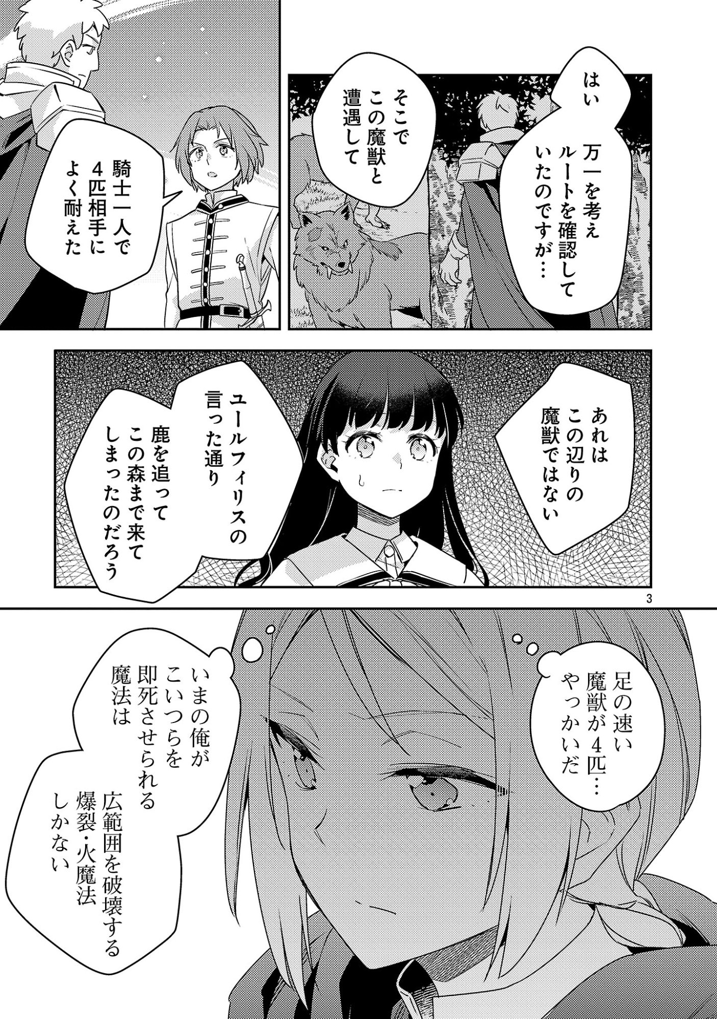 悪役令嬢の兄に転生しました 第44.1話 - Page 5