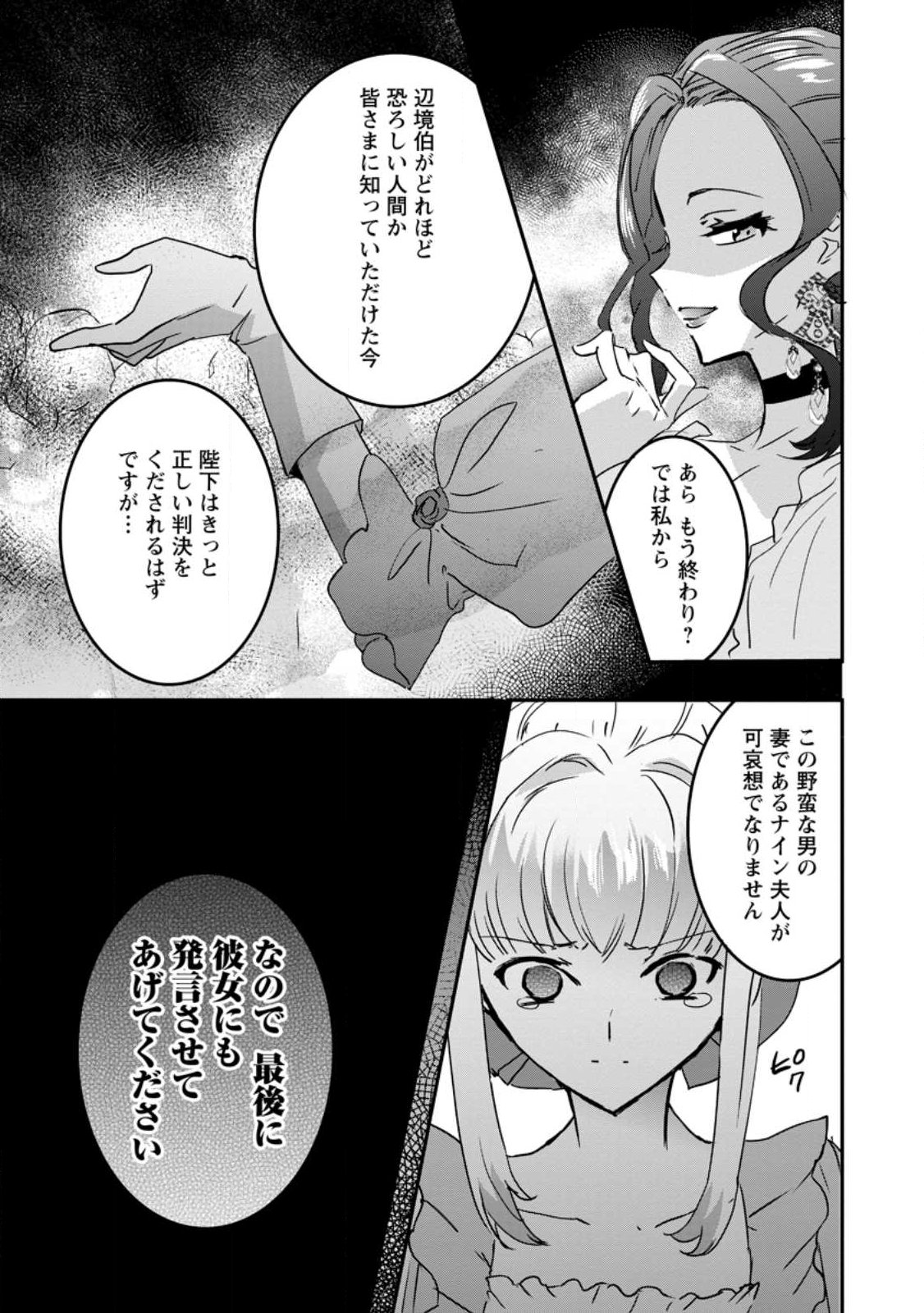 「お前が代わりに死ね」と言われた私。妹の身代わりに冷酷な辺境伯のもとへ嫁ぎ、幸せを手に入れる 第26.1話 - Page 5