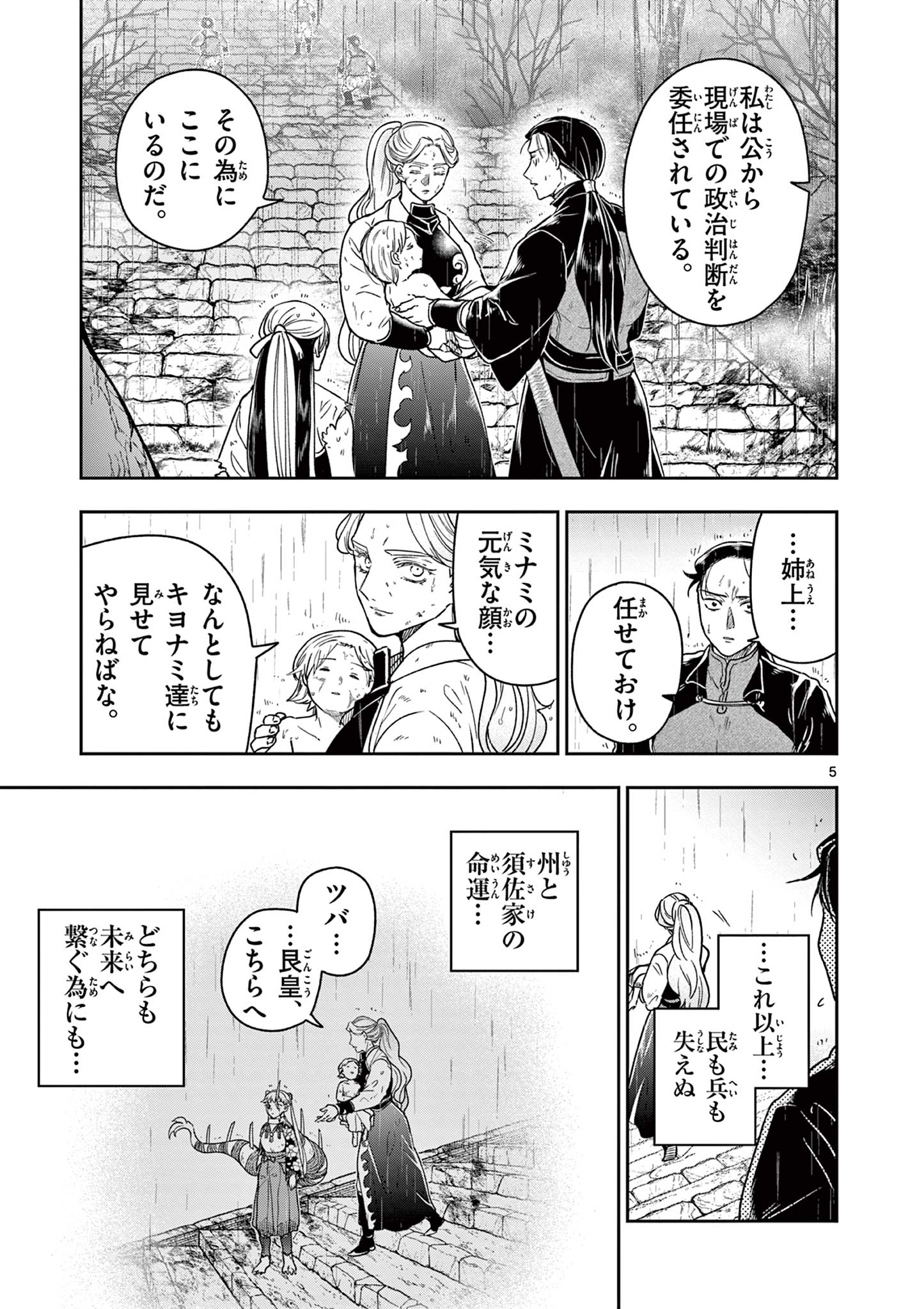 竜送りのイサギ 第57話 - Page 5