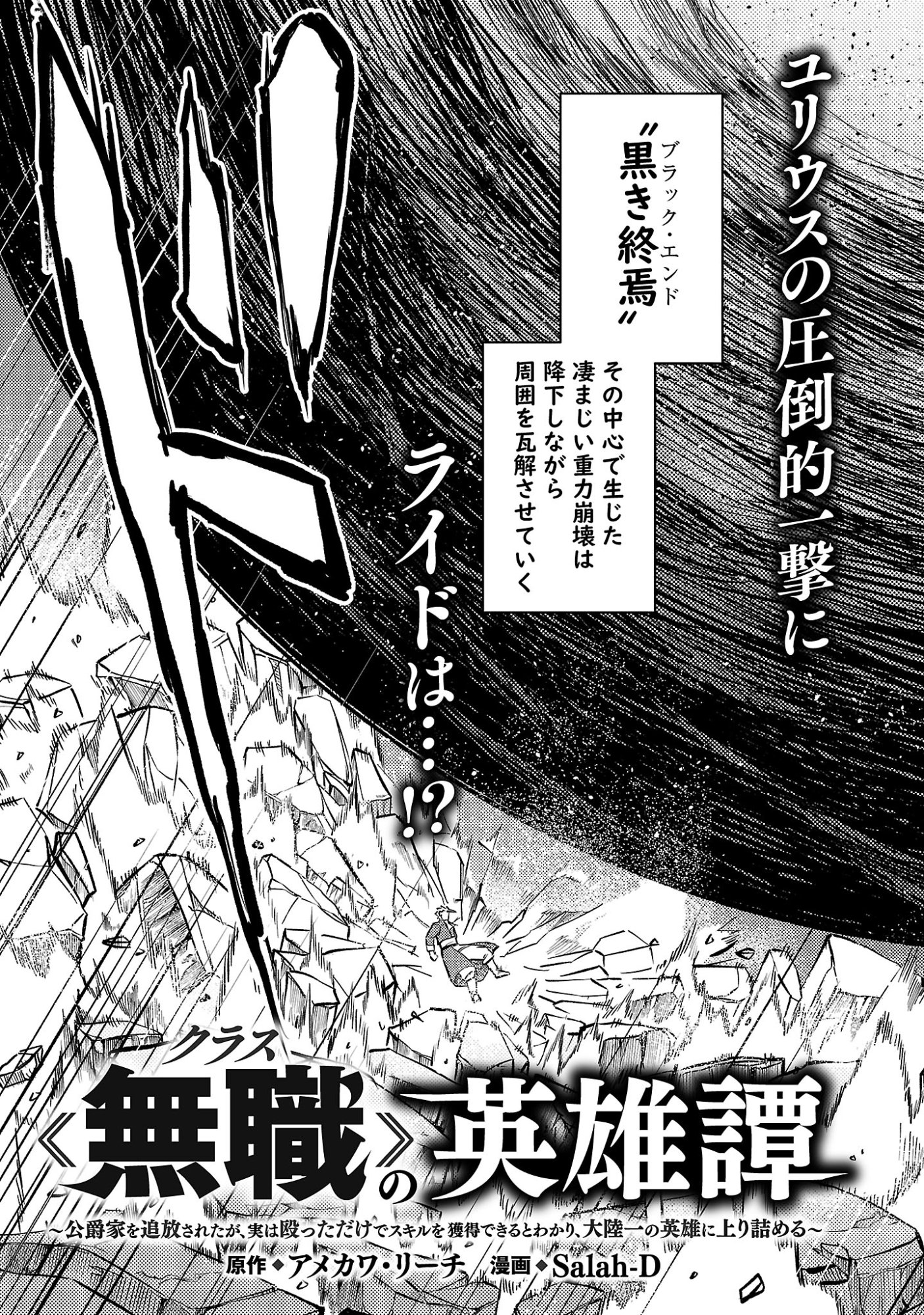 クラス《無職》の英雄譚 第43.1話 - Page 5