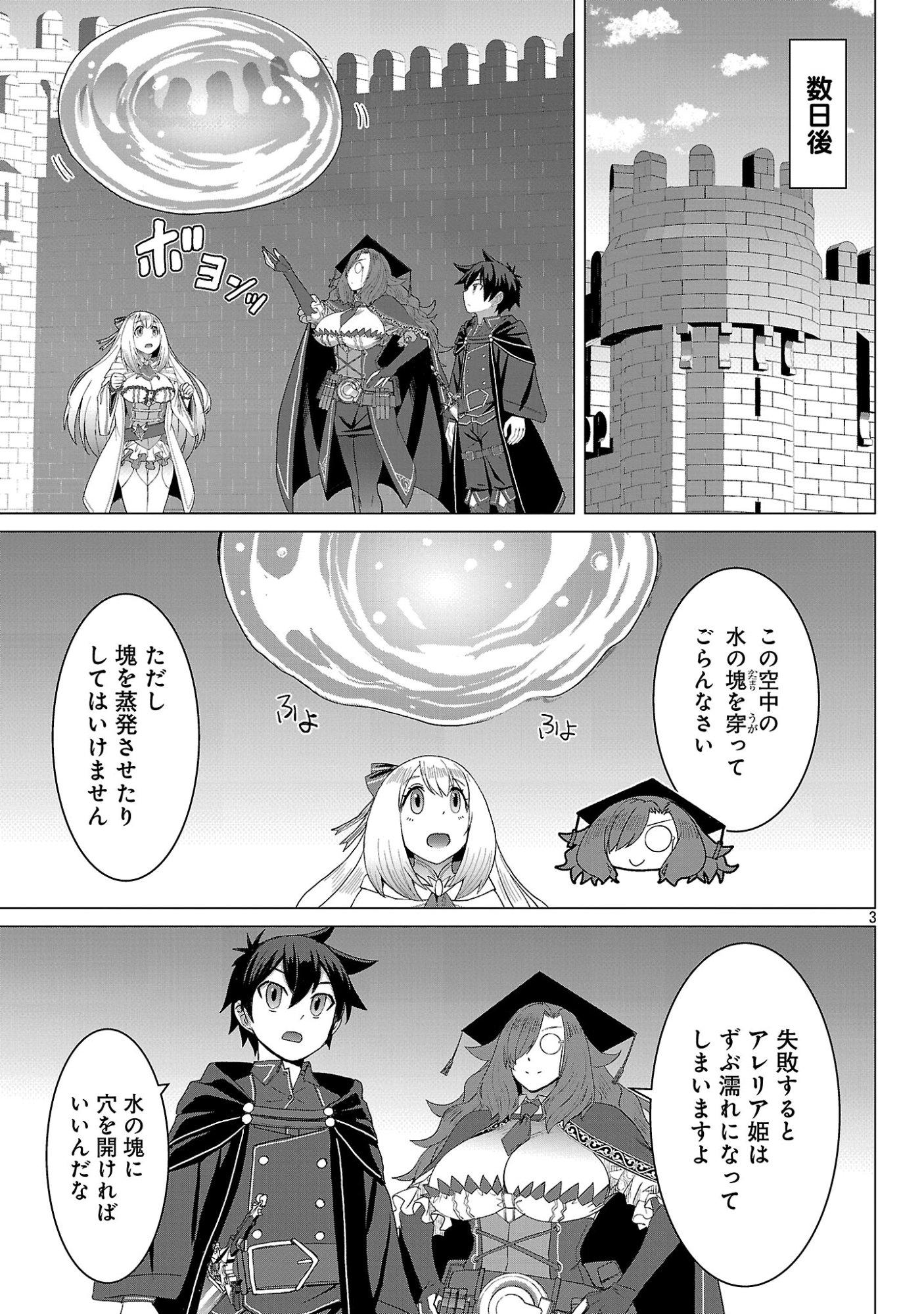 転生無敗の異世界賢者 ゲームのジョブで楽しいセカンドライフ 第41.1話 - Page 5