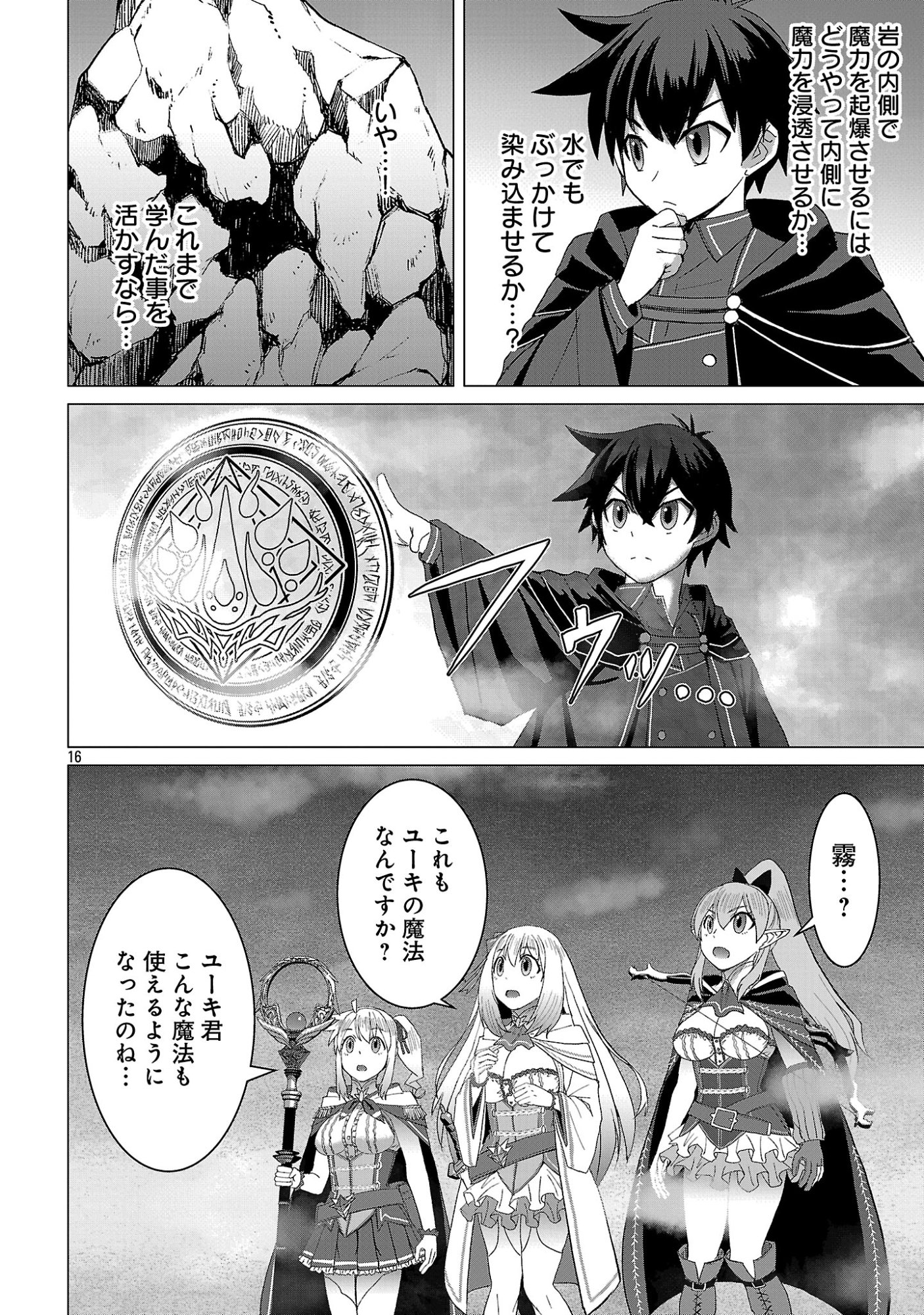 転生無敗の異世界賢者 ゲームのジョブで楽しいセカンドライフ 第41.2話 - Page 5
