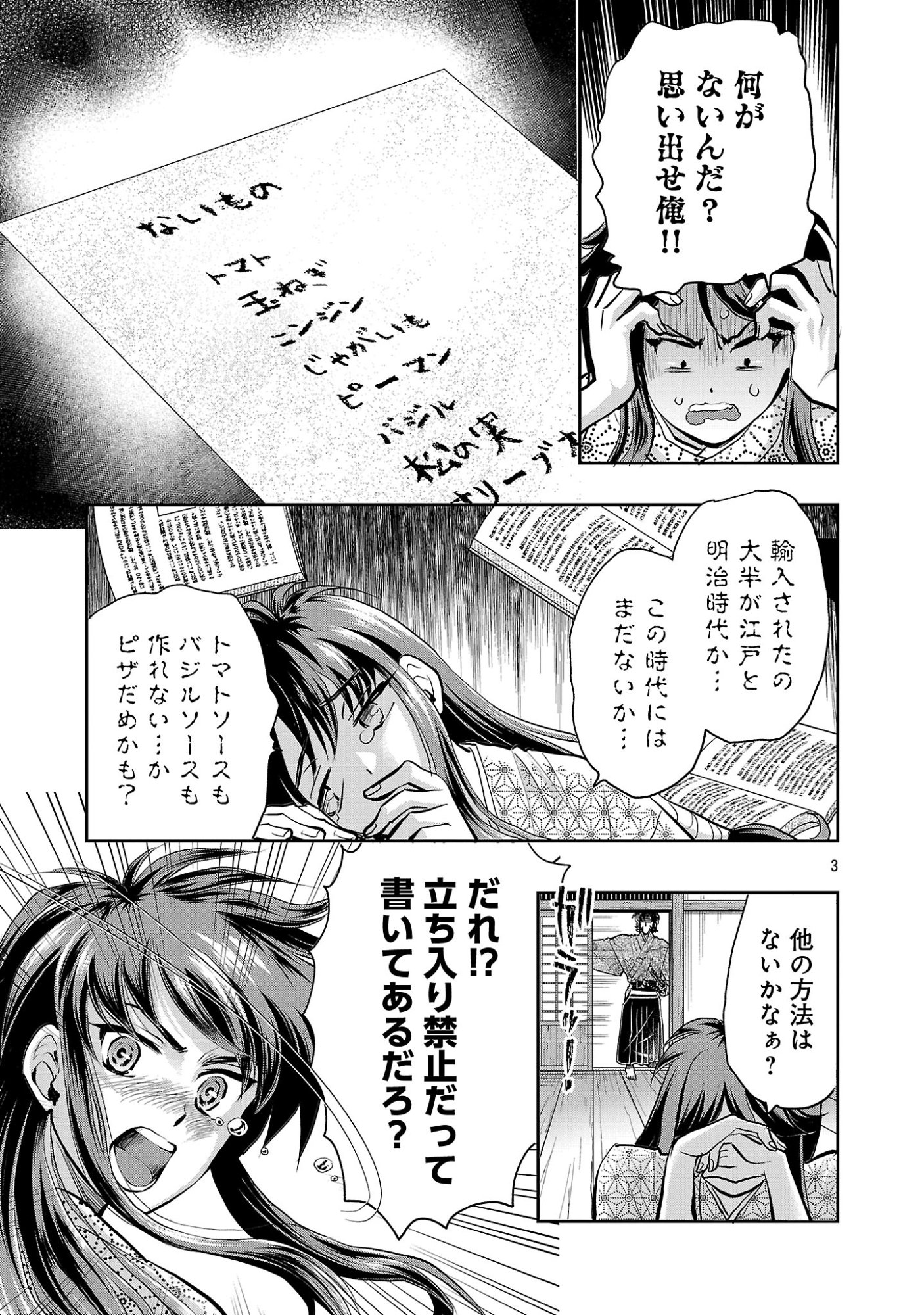 信長公弟記 織田さんちの八男です 第42.1話 - Page 5