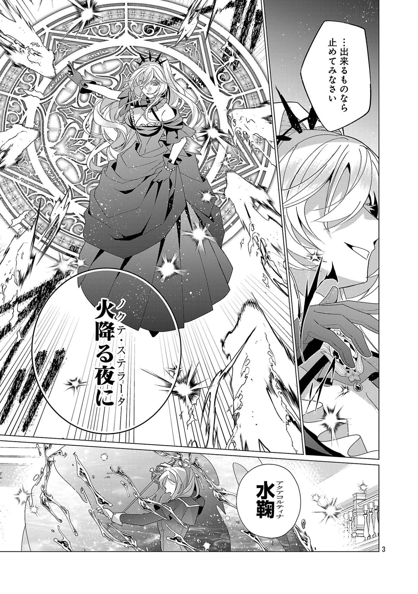 限界 さんは悪役令嬢さまに仕えたい 第37.1話 - Page 5