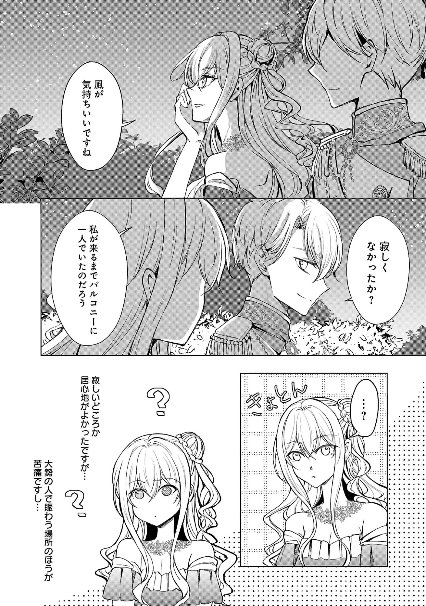 推しの妹に転生してしまったので、 最凶の悪女になってお兄様を独占することにいたします 第19.1話 - Page 5