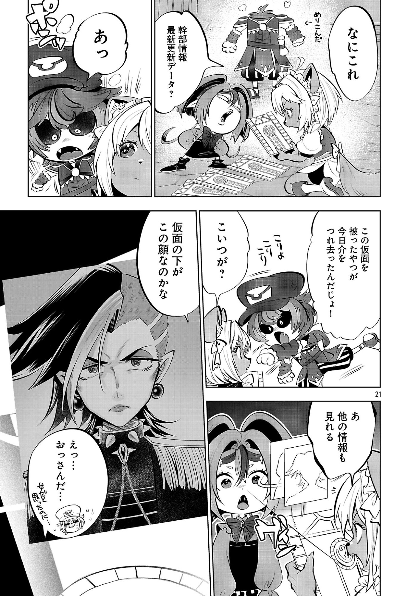 異世界転生おじさんは静かに暮らしたい 第14.2話 - Page 5