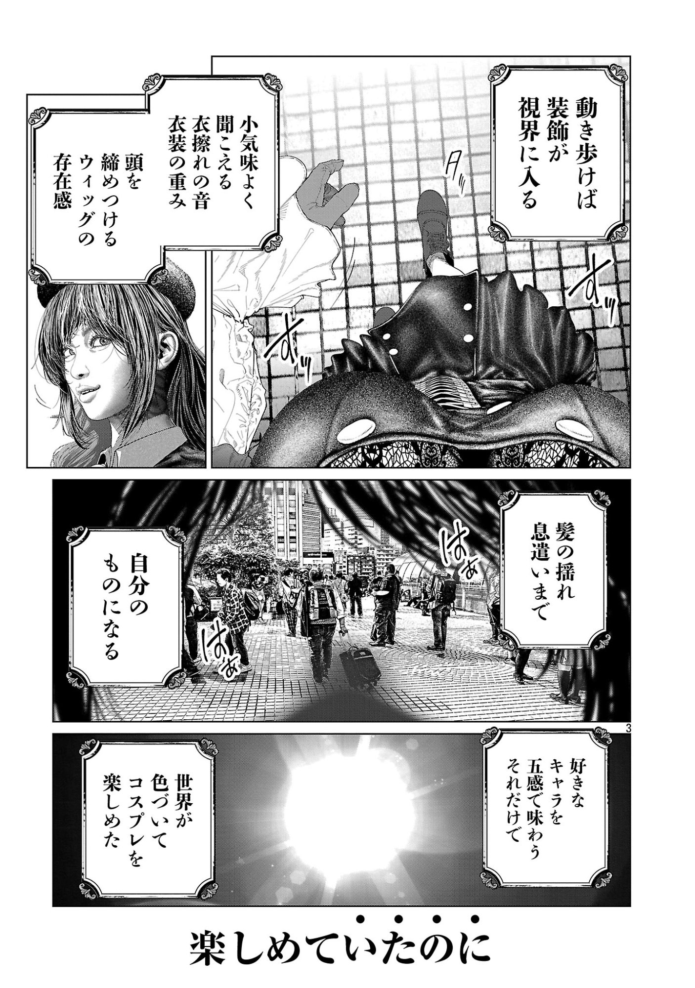 コスは淫らな仮面 オートクチュール 第35話 - Page 5