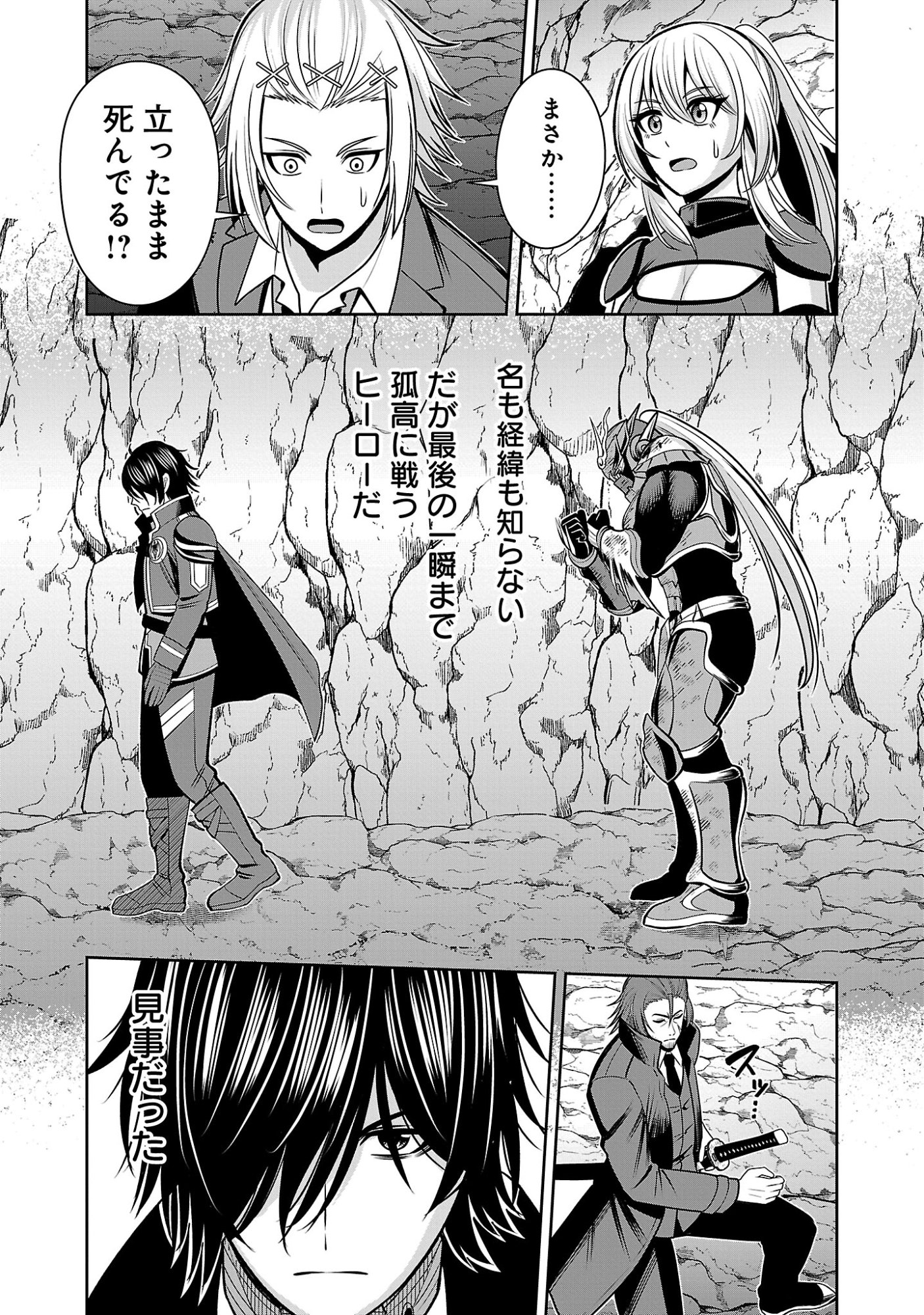 悪の組織の求人広告 第30.1話 - Page 5