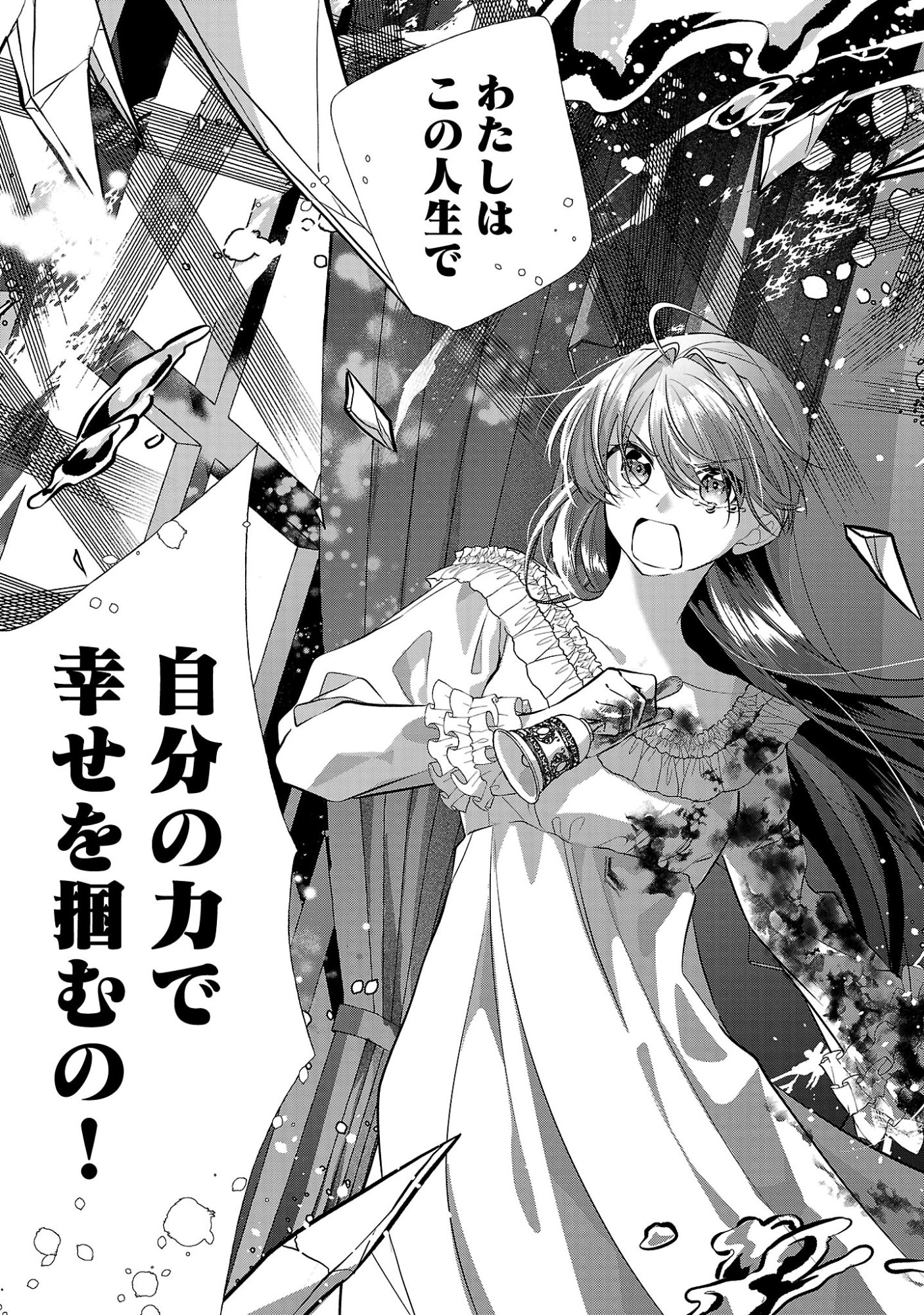 婚約者に「あなたは将来浮気をしてわたしを捨てるから別れてください」と言ってみた 第26.3話 - Page 5