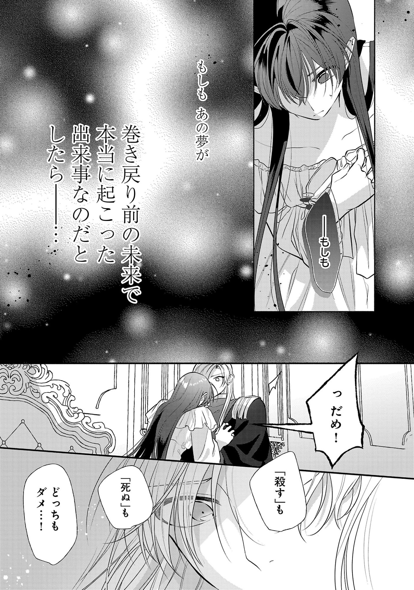 婚約者に「あなたは将来浮気をしてわたしを捨てるから別れてください」と言ってみた 第27.2話 - Page 5