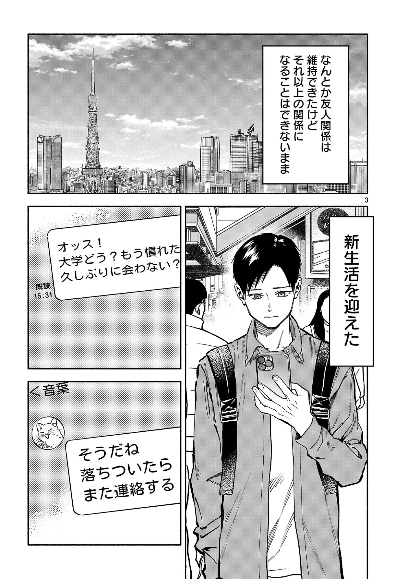 アプリで出会った君と水槽に沈む 第23.1話 - Page 5